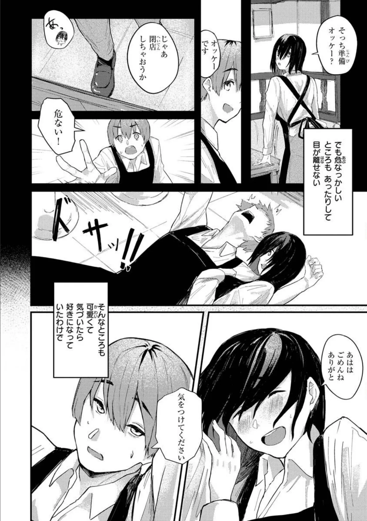 大当たり!? 38ページ