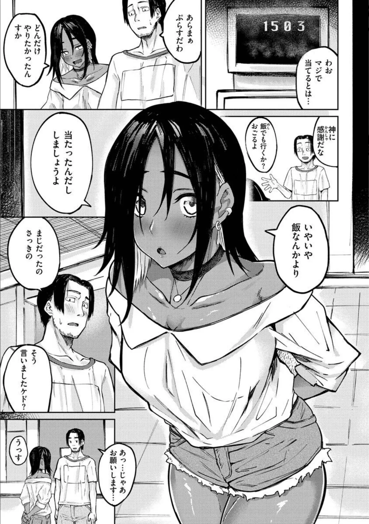 大当たり!? 7ページ