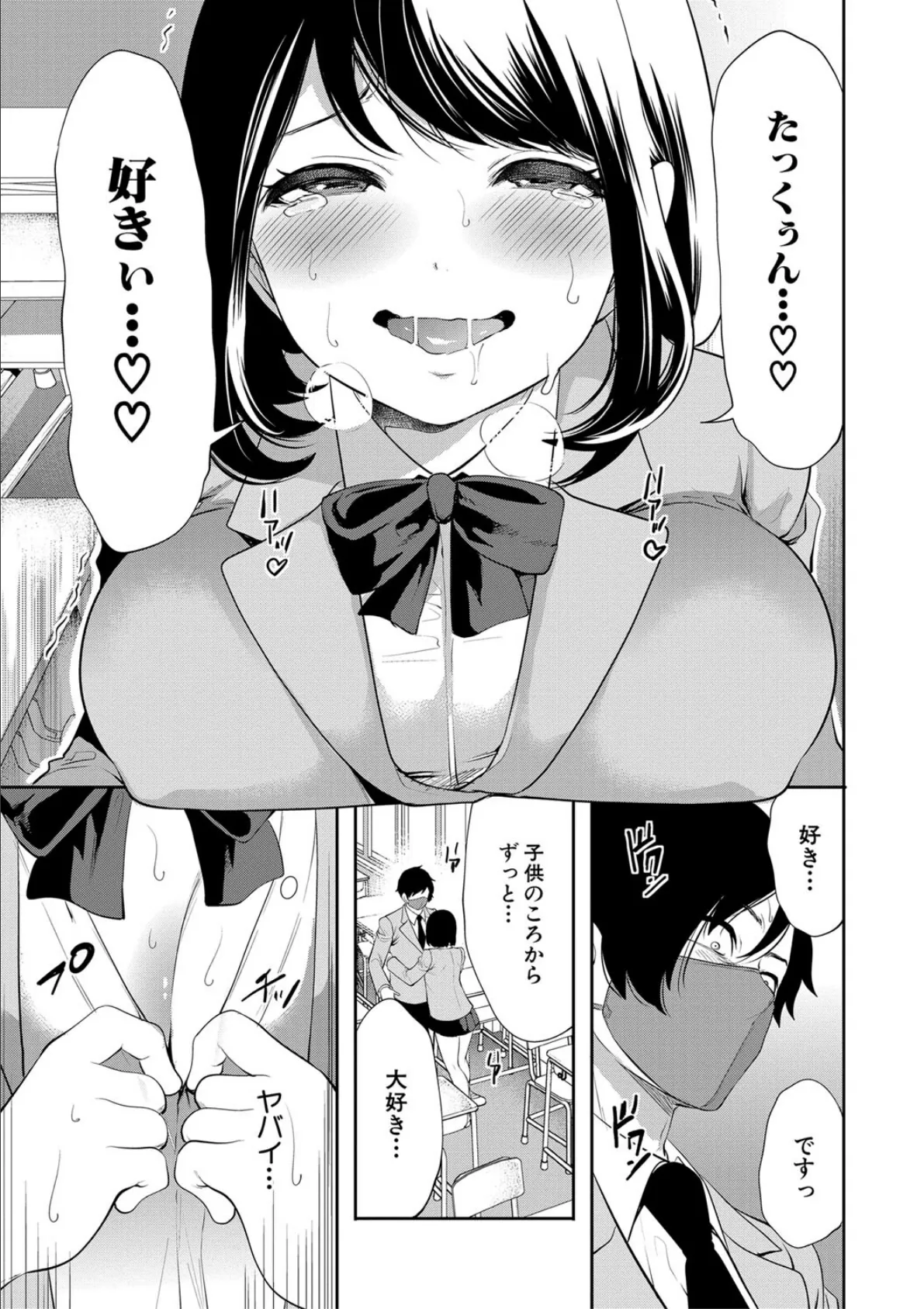 即ハメ!催●チートでヤリまくるっ 17ページ