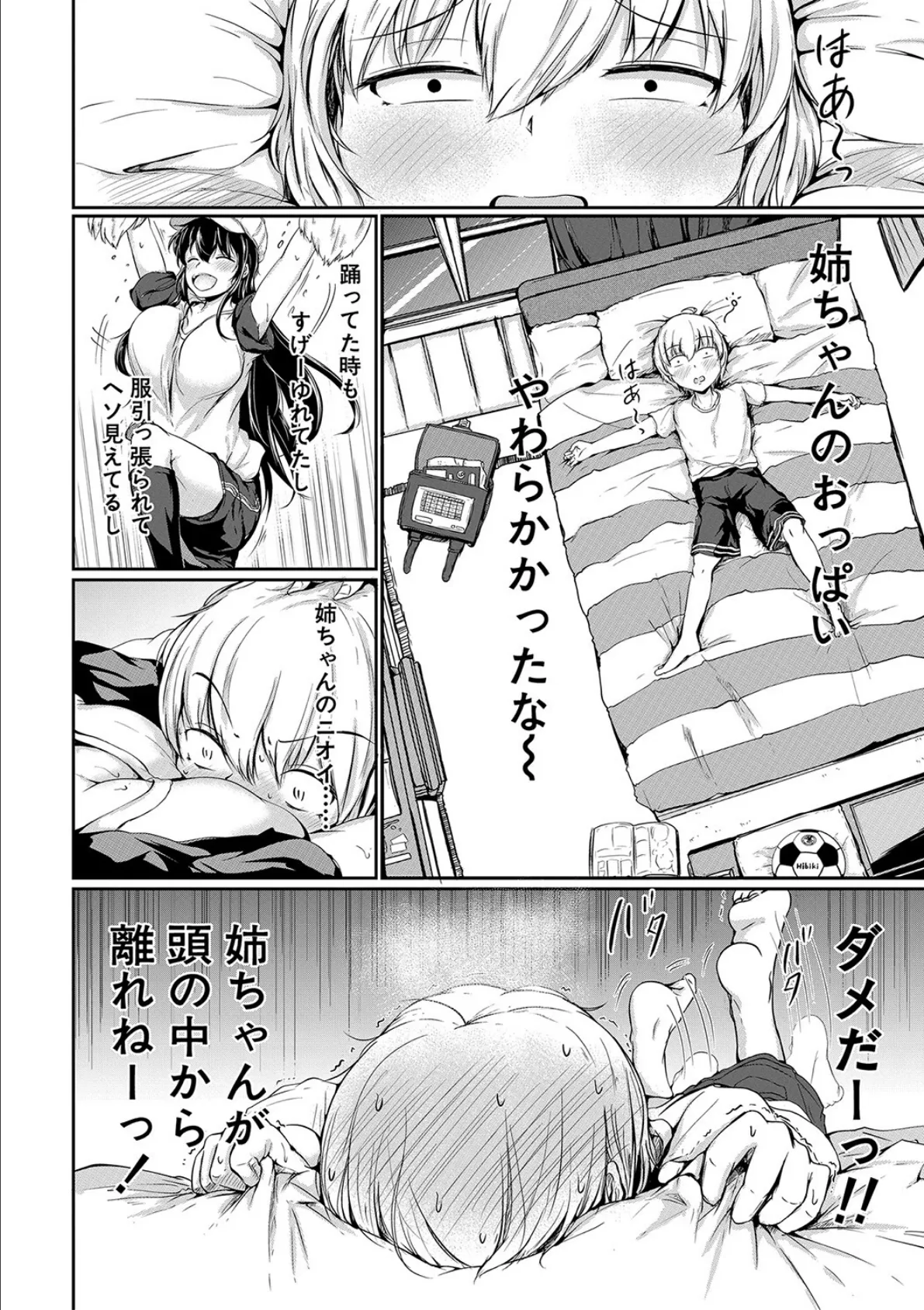 可愛い弟の為なら、私は処女を捨てる!【1話試し読み付き】 10ページ