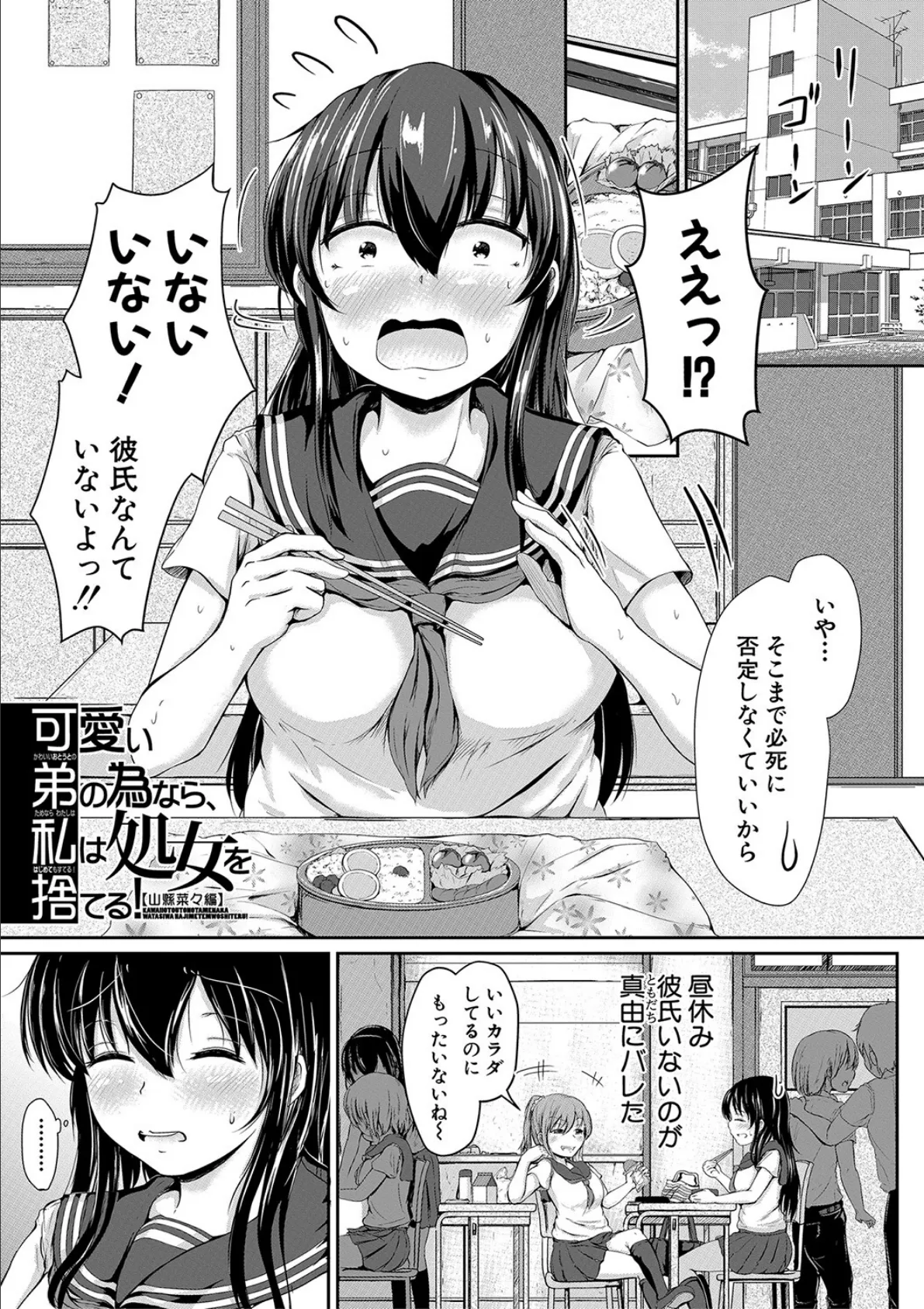 可愛い弟の為なら、私は処女を捨てる!【1話試し読み付き】 3ページ