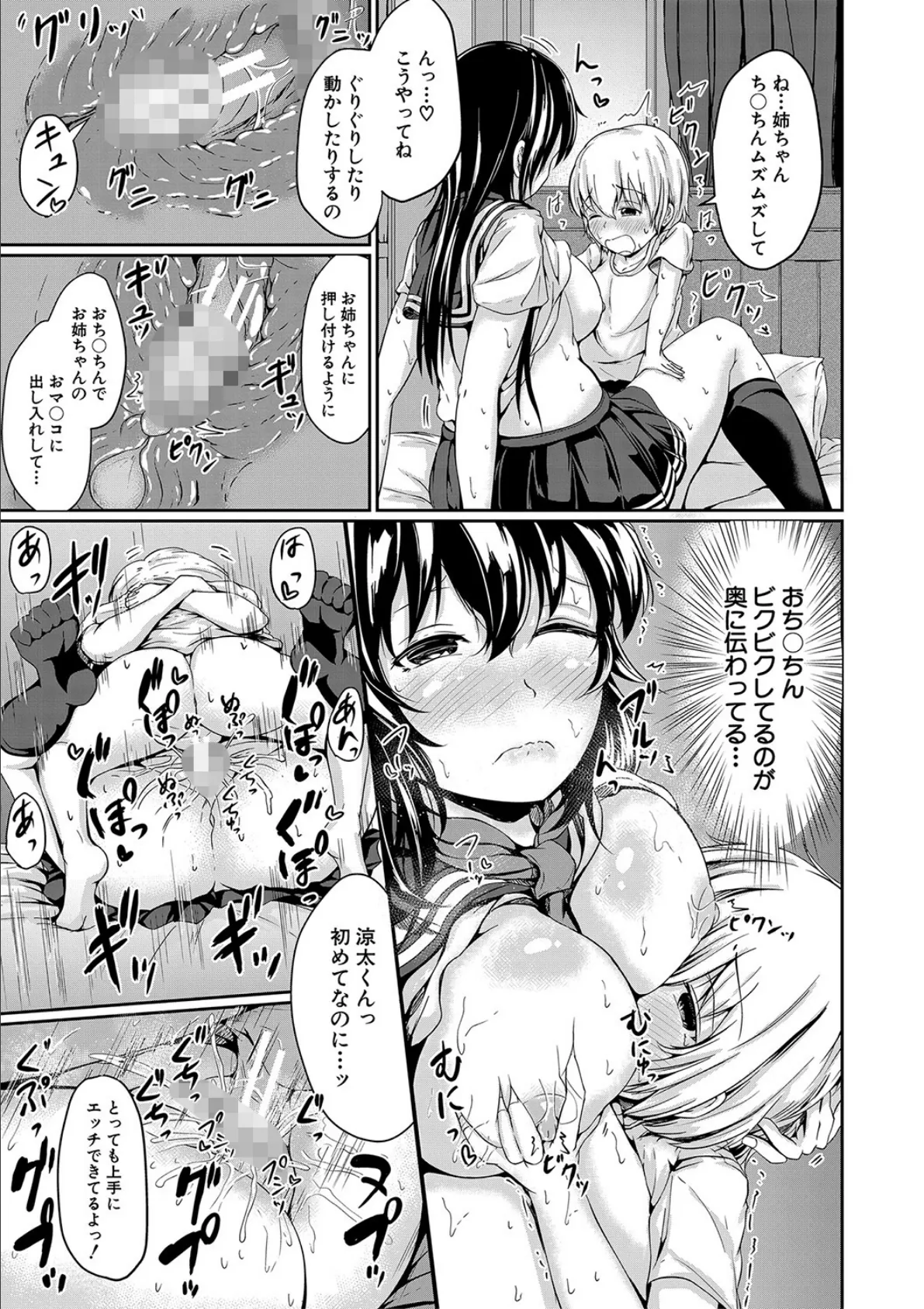 可愛い弟の為なら、私は処女を捨てる!【1話試し読み付き】 31ページ