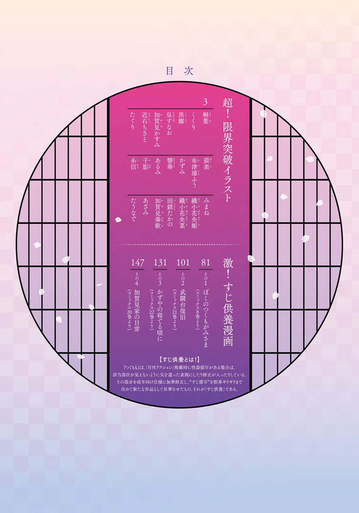 つぐもも裏 超!限界突破イラスト&激!すじ供養漫画集 4ページ