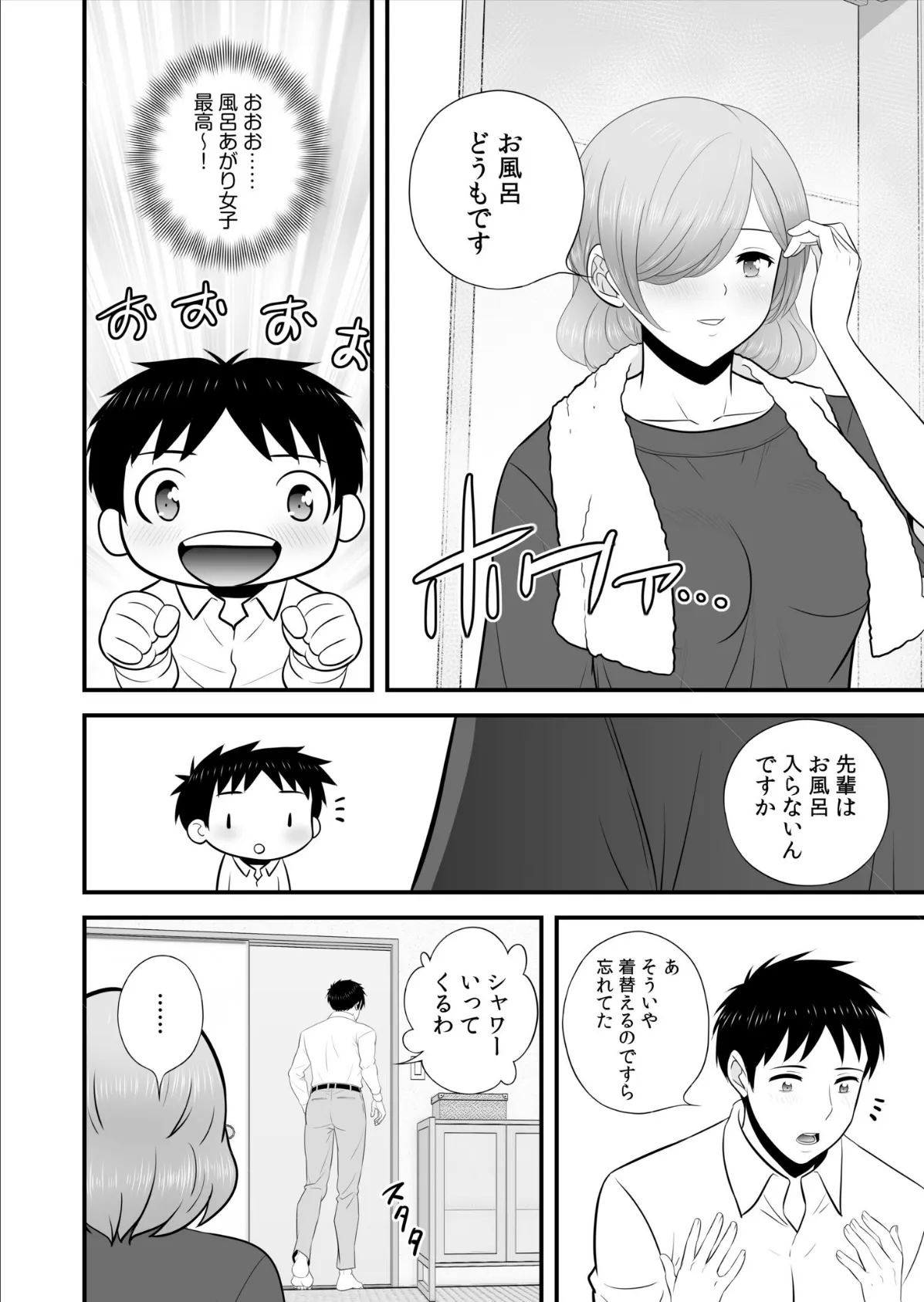 宅飲み!脱衣ハーレムゲーム!!〜罰ゲームからの猛烈ピストンで何度もナカイキ〜(12) 14ページ