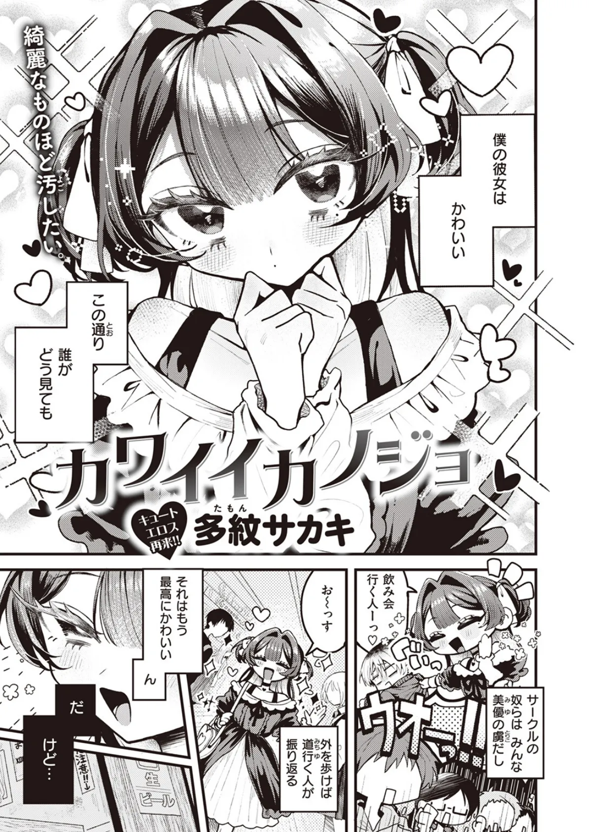 WEEKLY快楽天SELECTION #12 105ページ