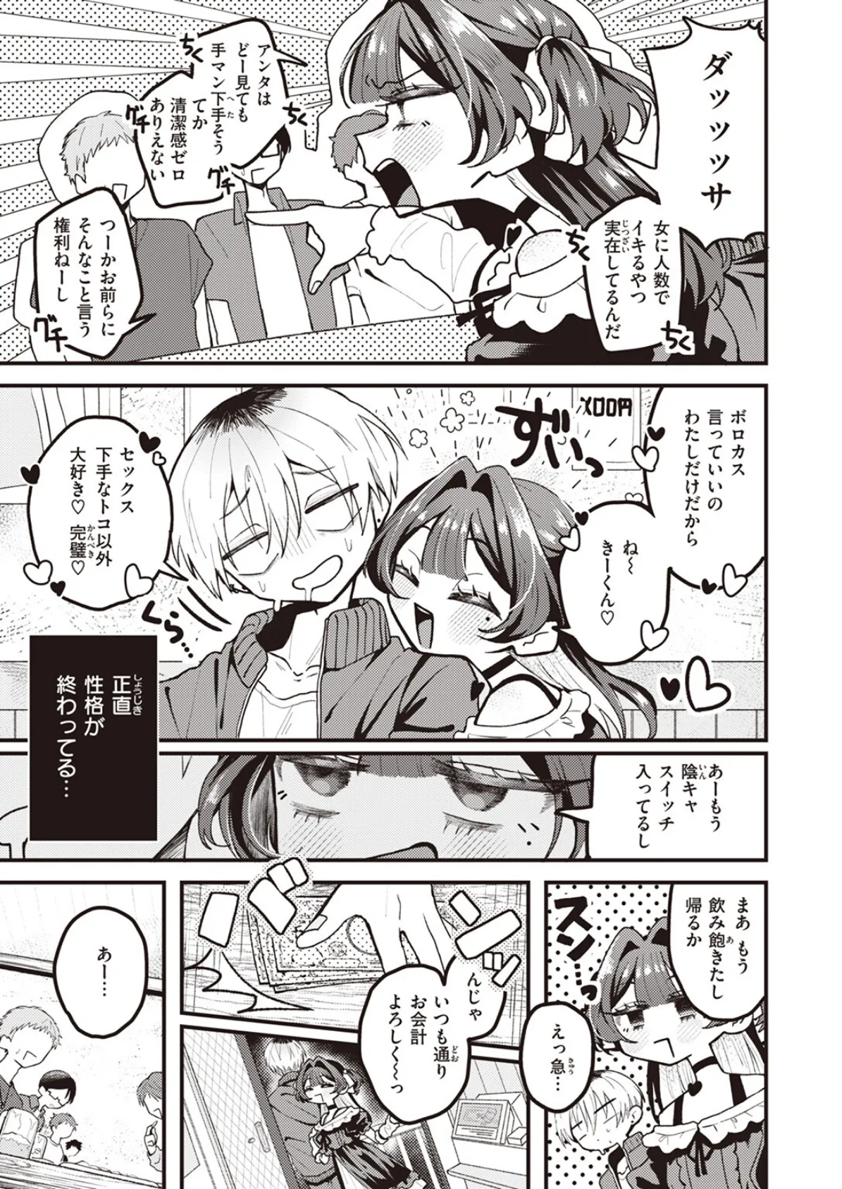 WEEKLY快楽天SELECTION #12 107ページ