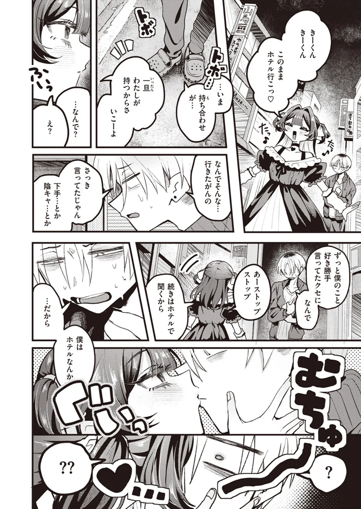 WEEKLY快楽天SELECTION #12 108ページ