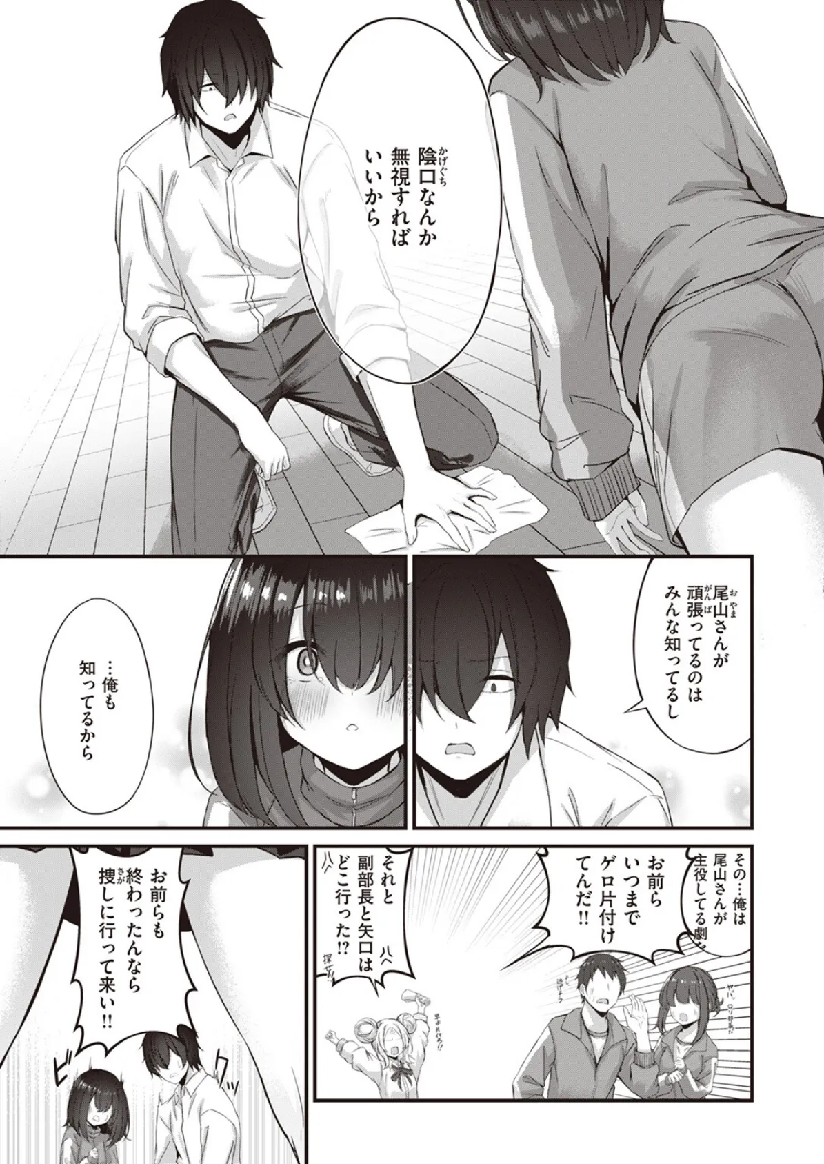 WEEKLY快楽天SELECTION #12 143ページ