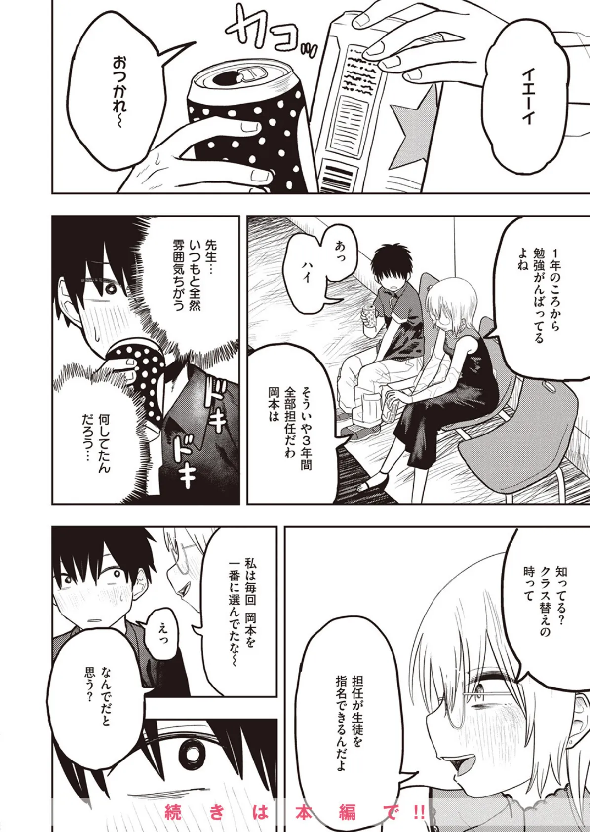 WEEKLY快楽天SELECTION #12 152ページ