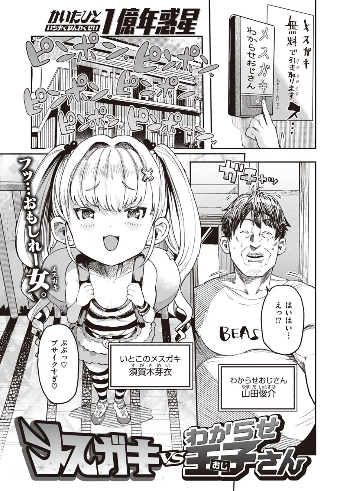 WEEKLY快楽天SELECTION #12 153ページ