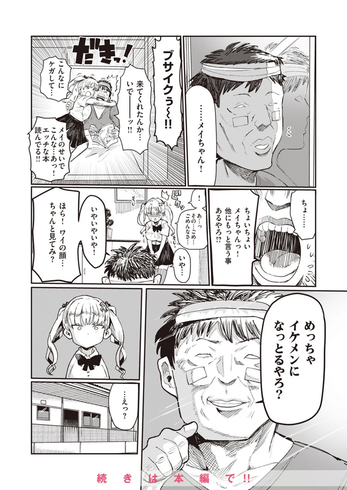 WEEKLY快楽天SELECTION #12 158ページ