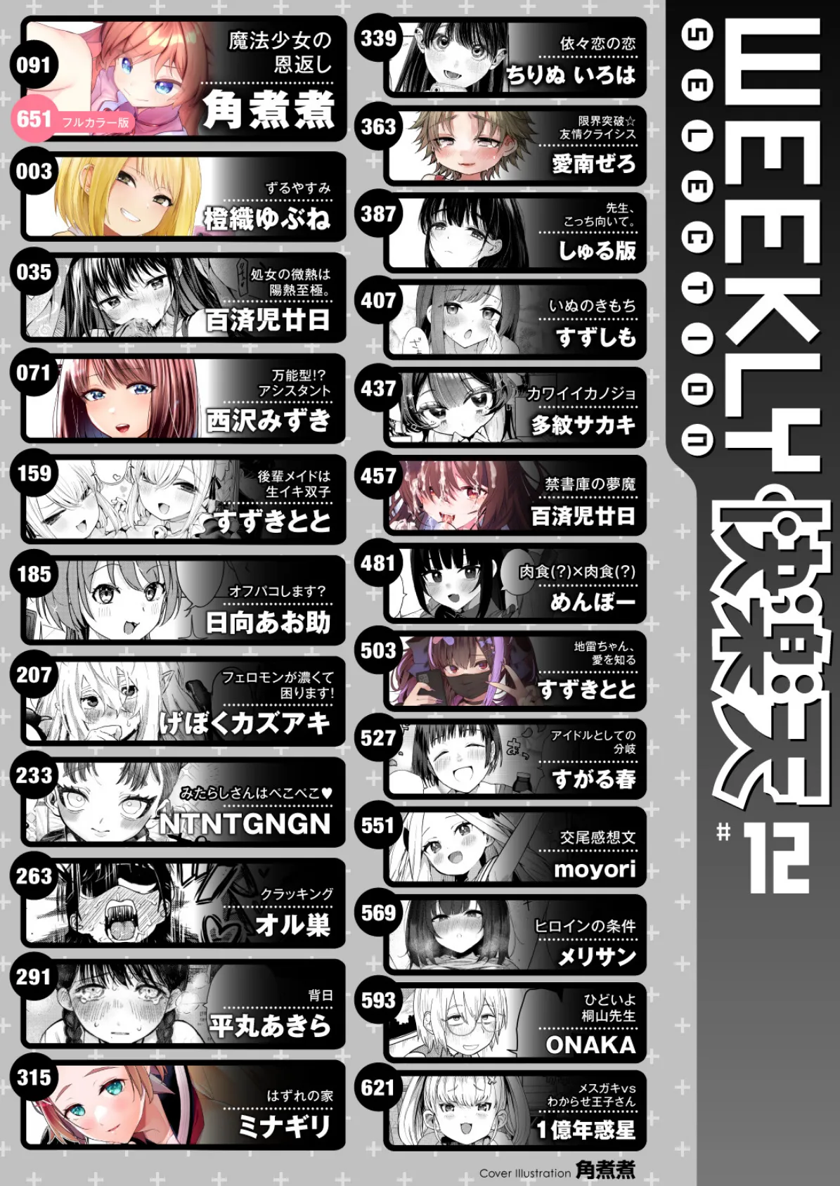 WEEKLY快楽天SELECTION #12 2ページ