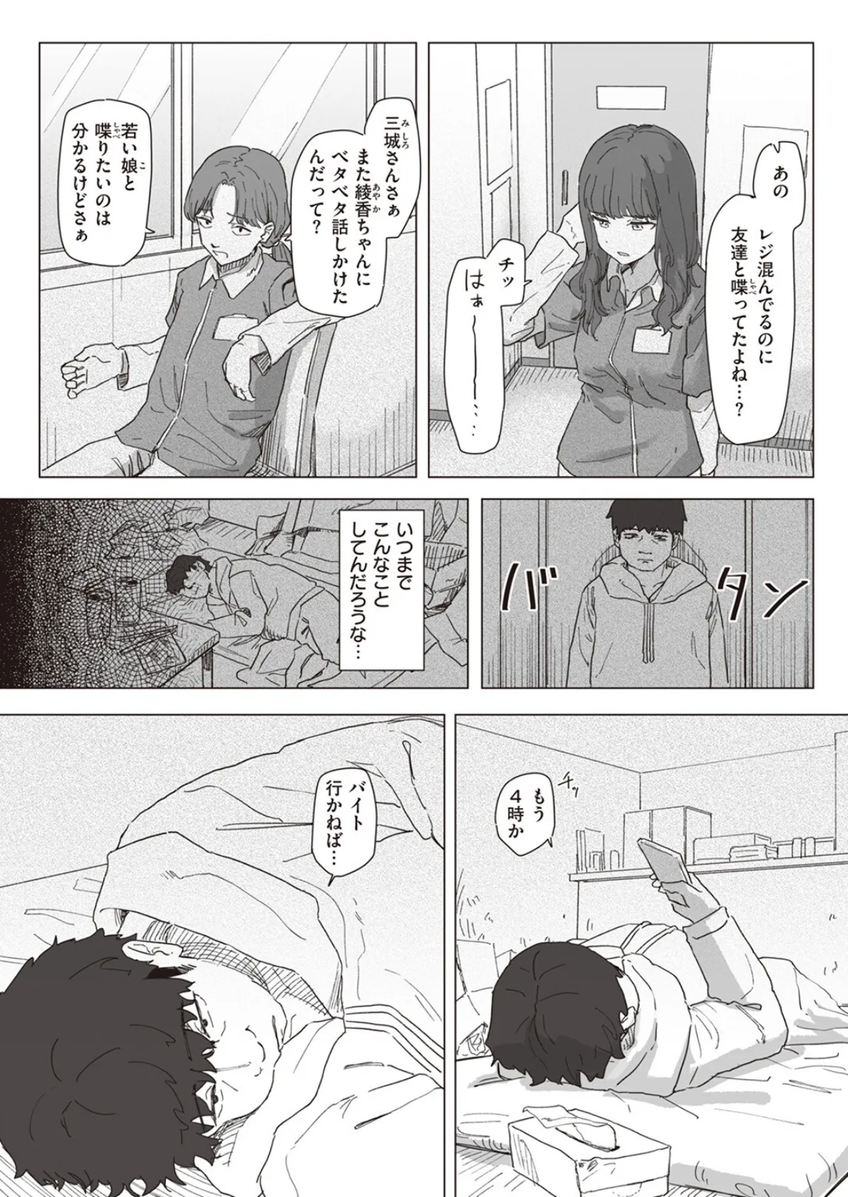 WEEKLY快楽天SELECTION #12 22ページ