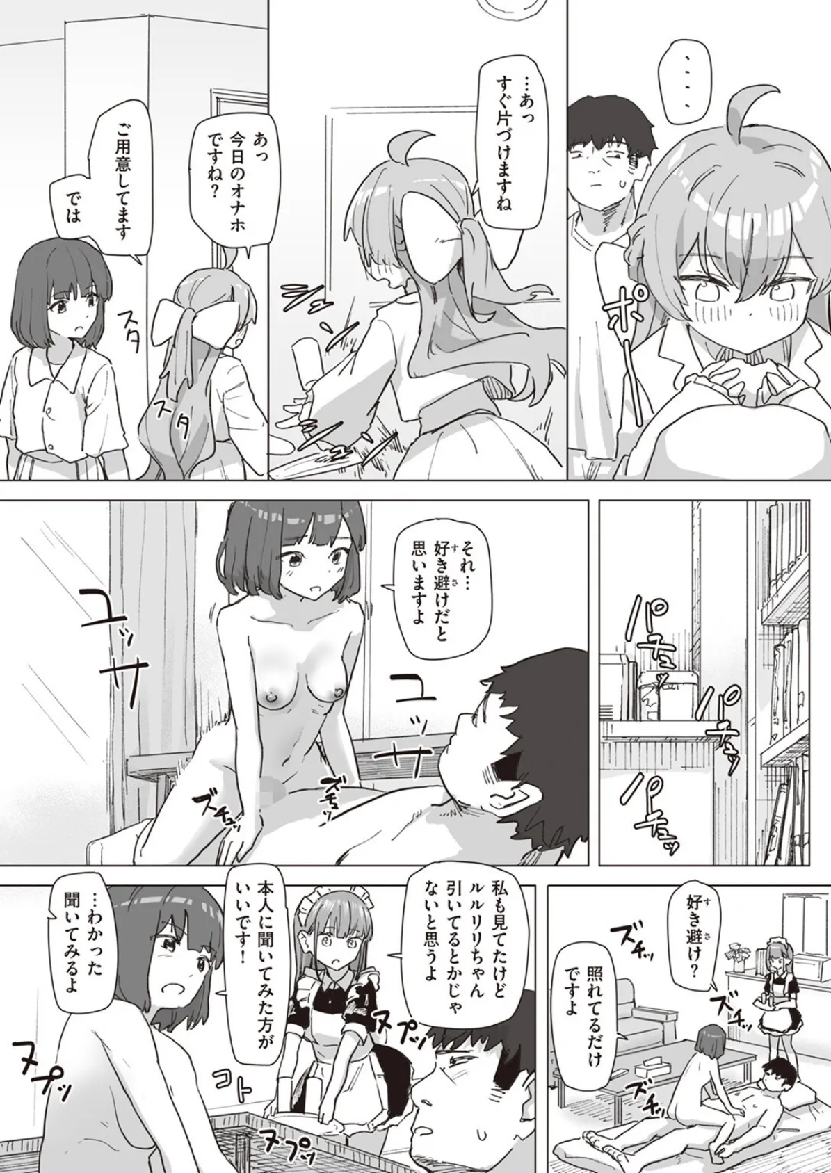 WEEKLY快楽天SELECTION #12 37ページ