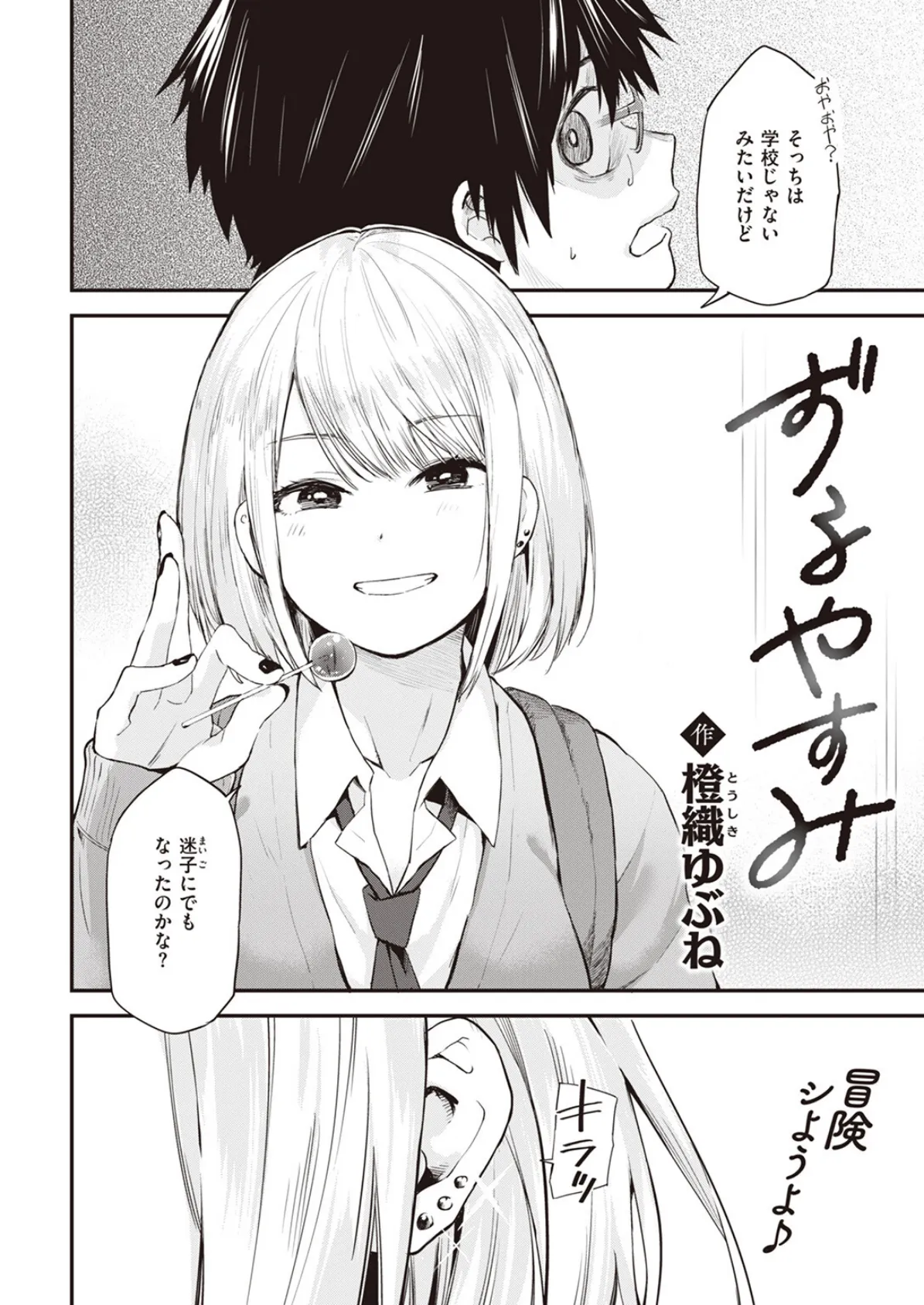 WEEKLY快楽天SELECTION #12 4ページ