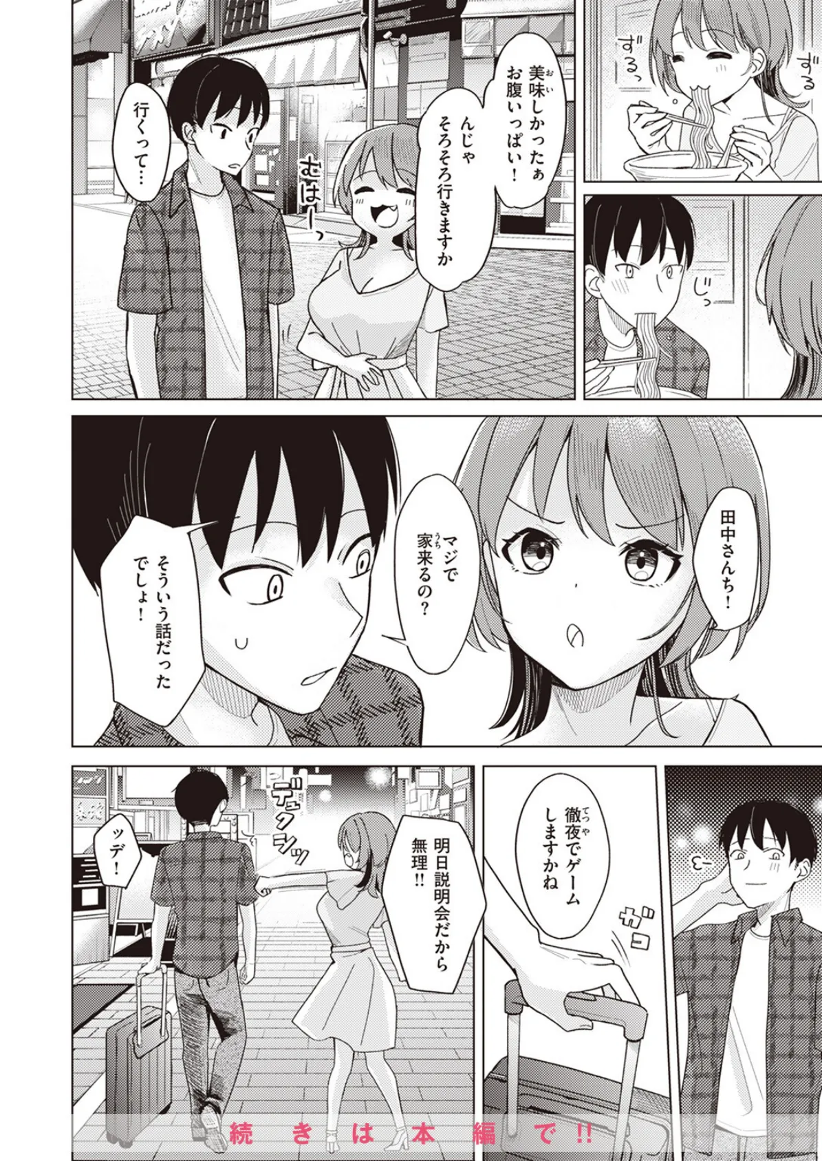 WEEKLY快楽天SELECTION #12 50ページ