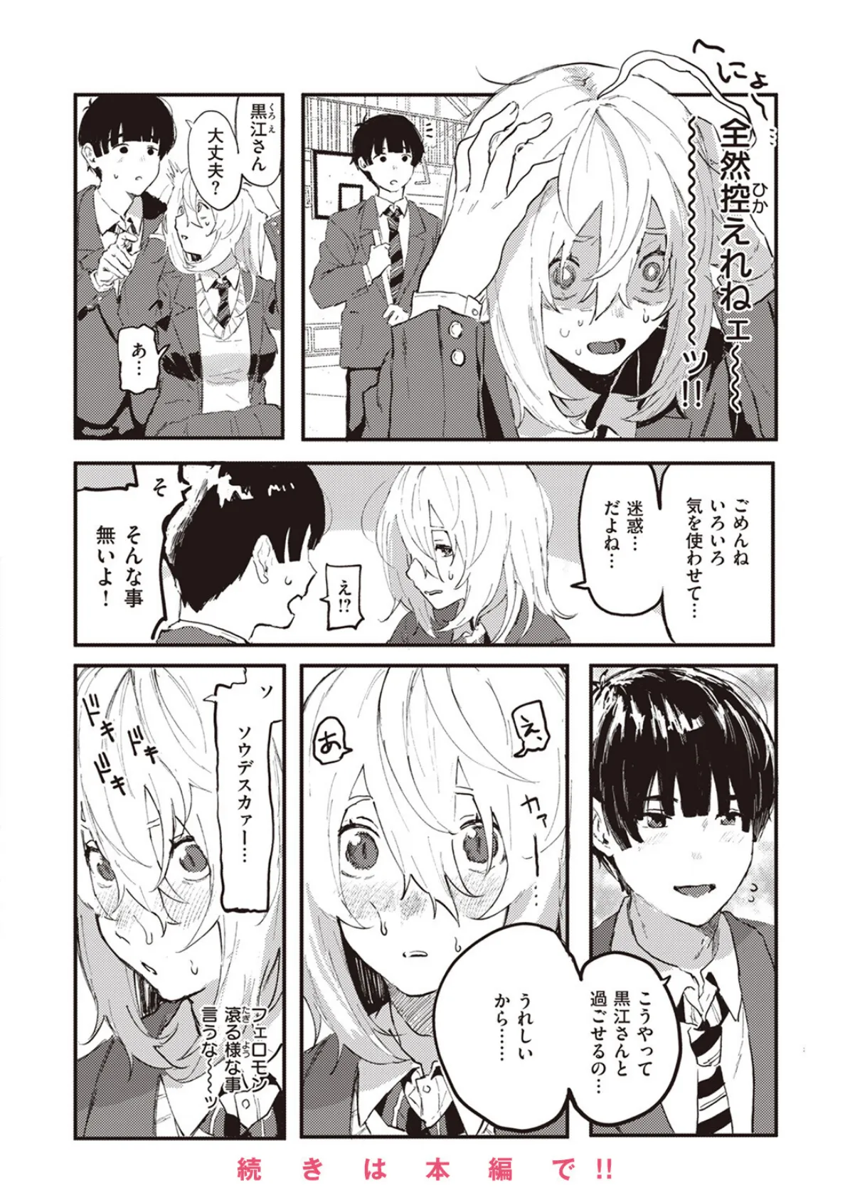 WEEKLY快楽天SELECTION #12 56ページ