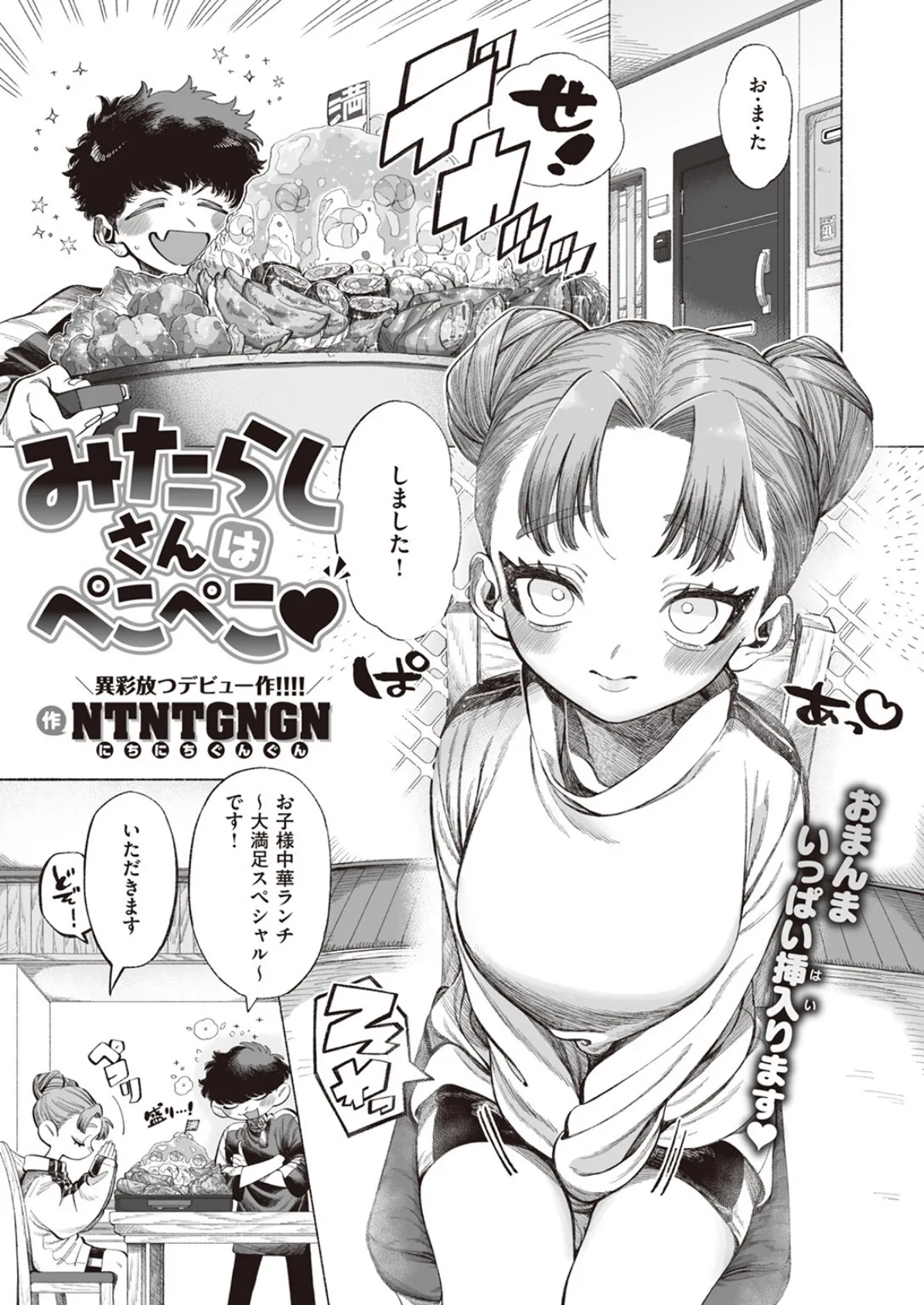 WEEKLY快楽天SELECTION #12 57ページ