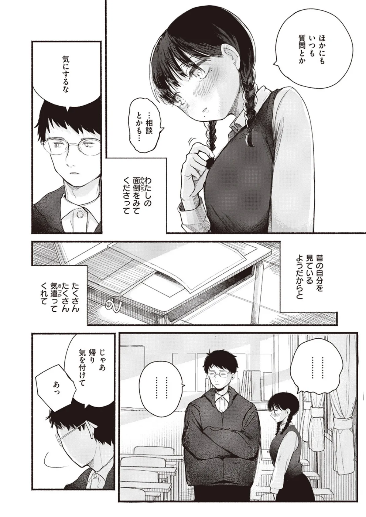 WEEKLY快楽天SELECTION #12 72ページ