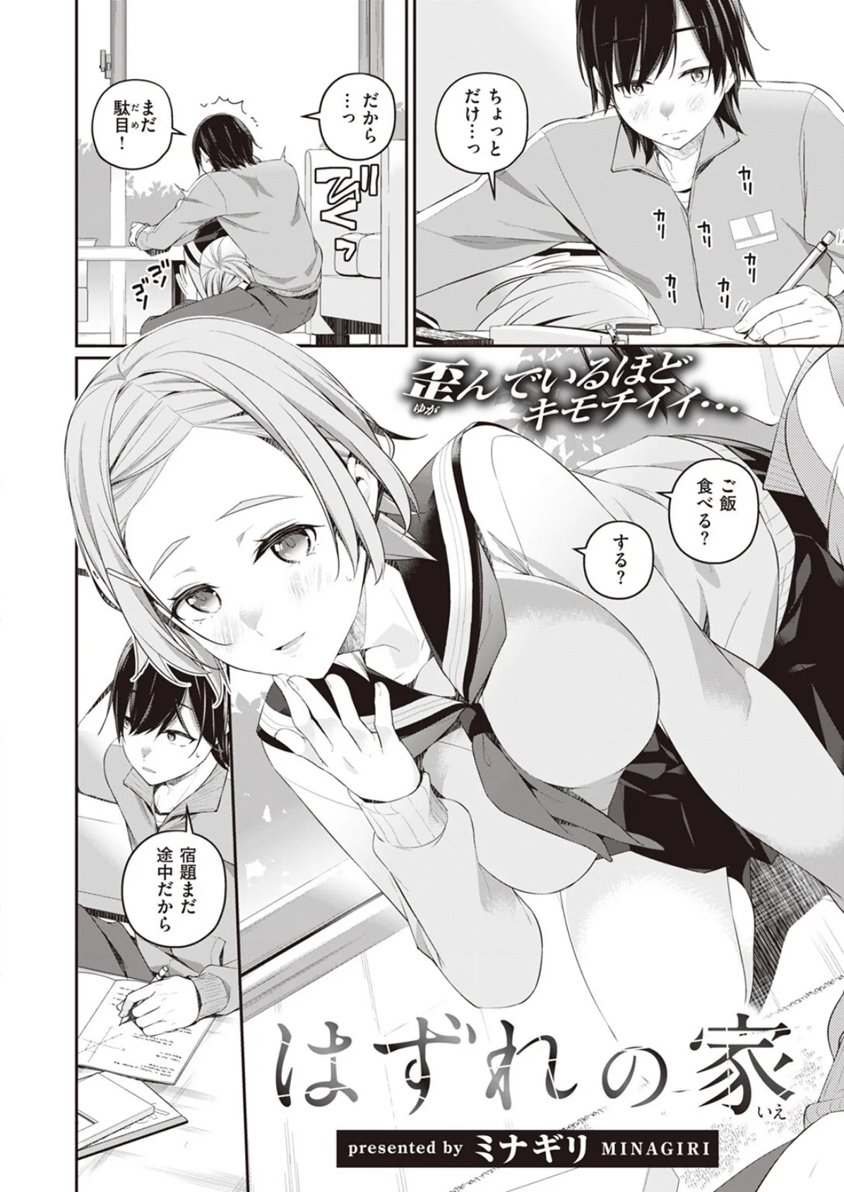 WEEKLY快楽天SELECTION #12 76ページ