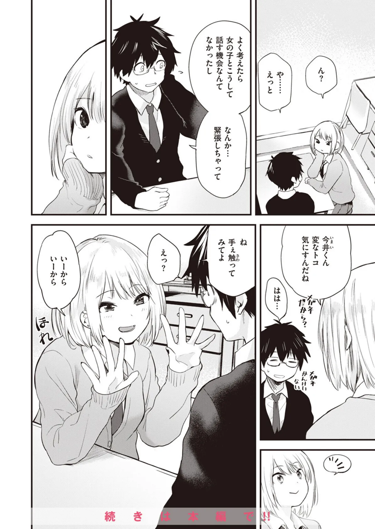 WEEKLY快楽天SELECTION #12 8ページ