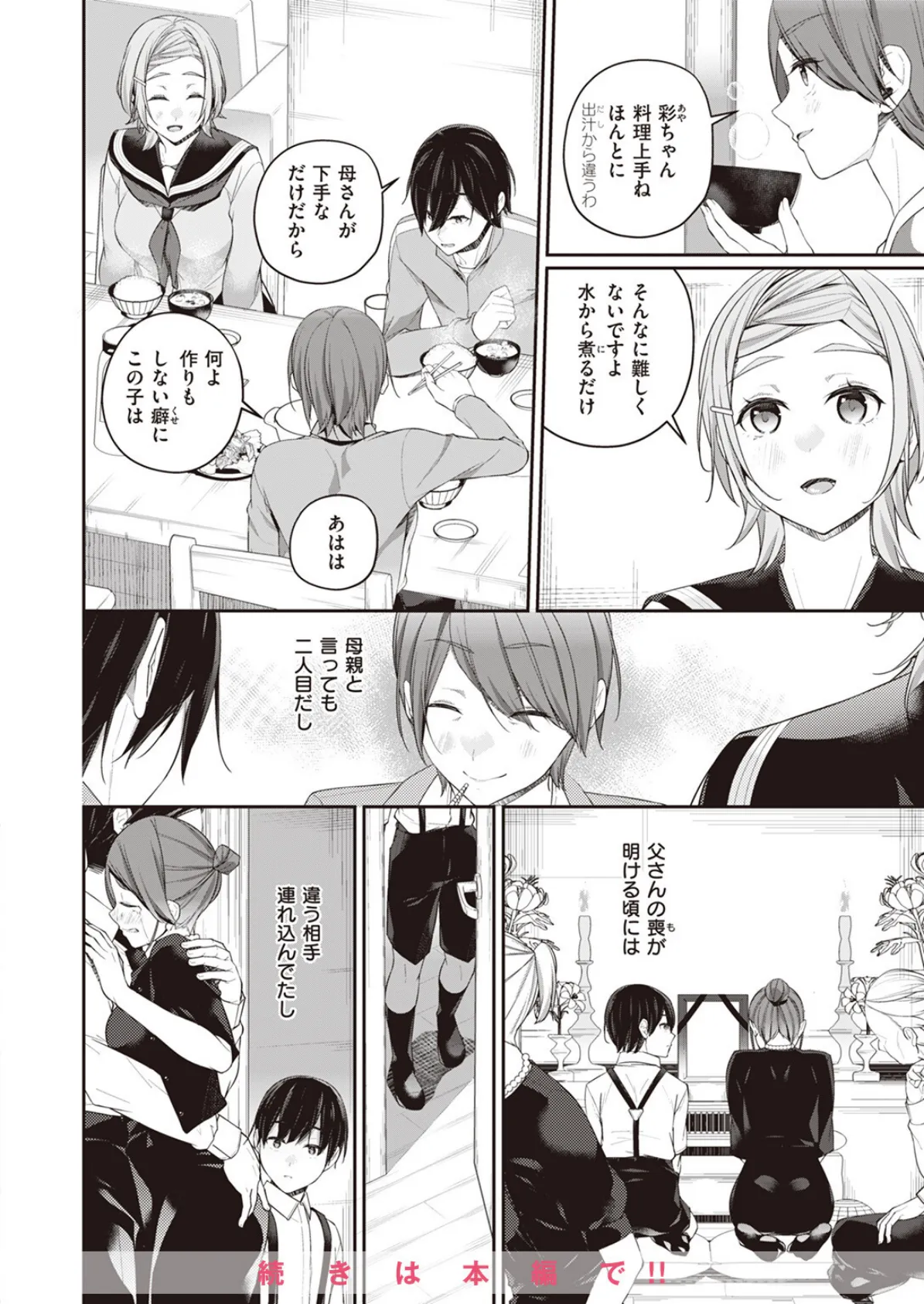 WEEKLY快楽天SELECTION #12 80ページ