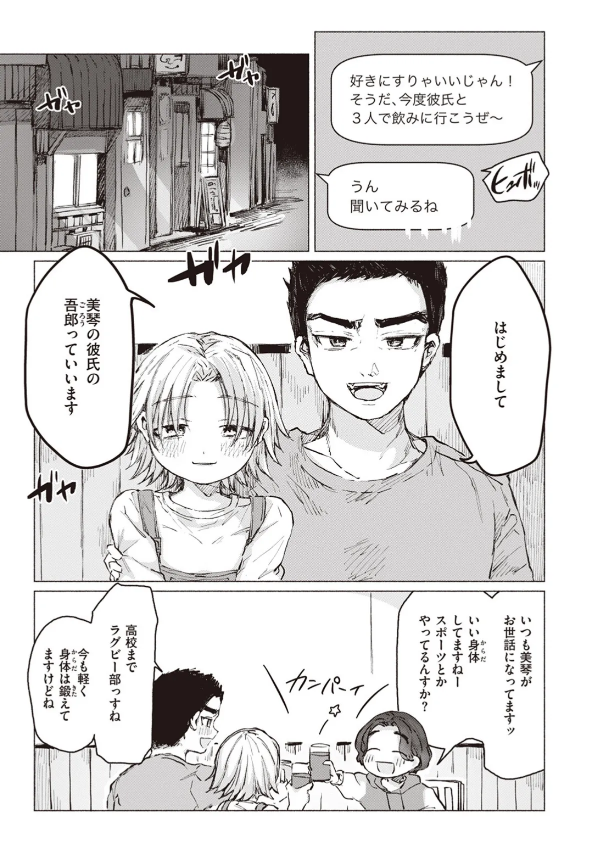 WEEKLY快楽天SELECTION #12 91ページ