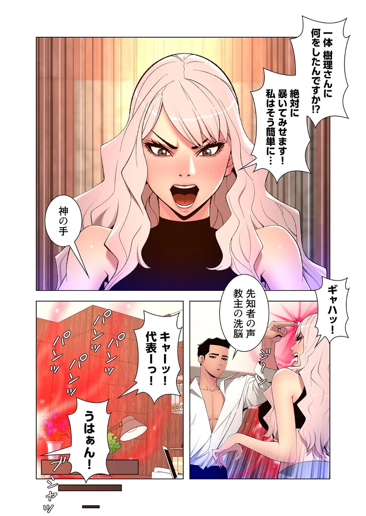 ヤりまくりアプリ(フルカラー) 35 4ページ