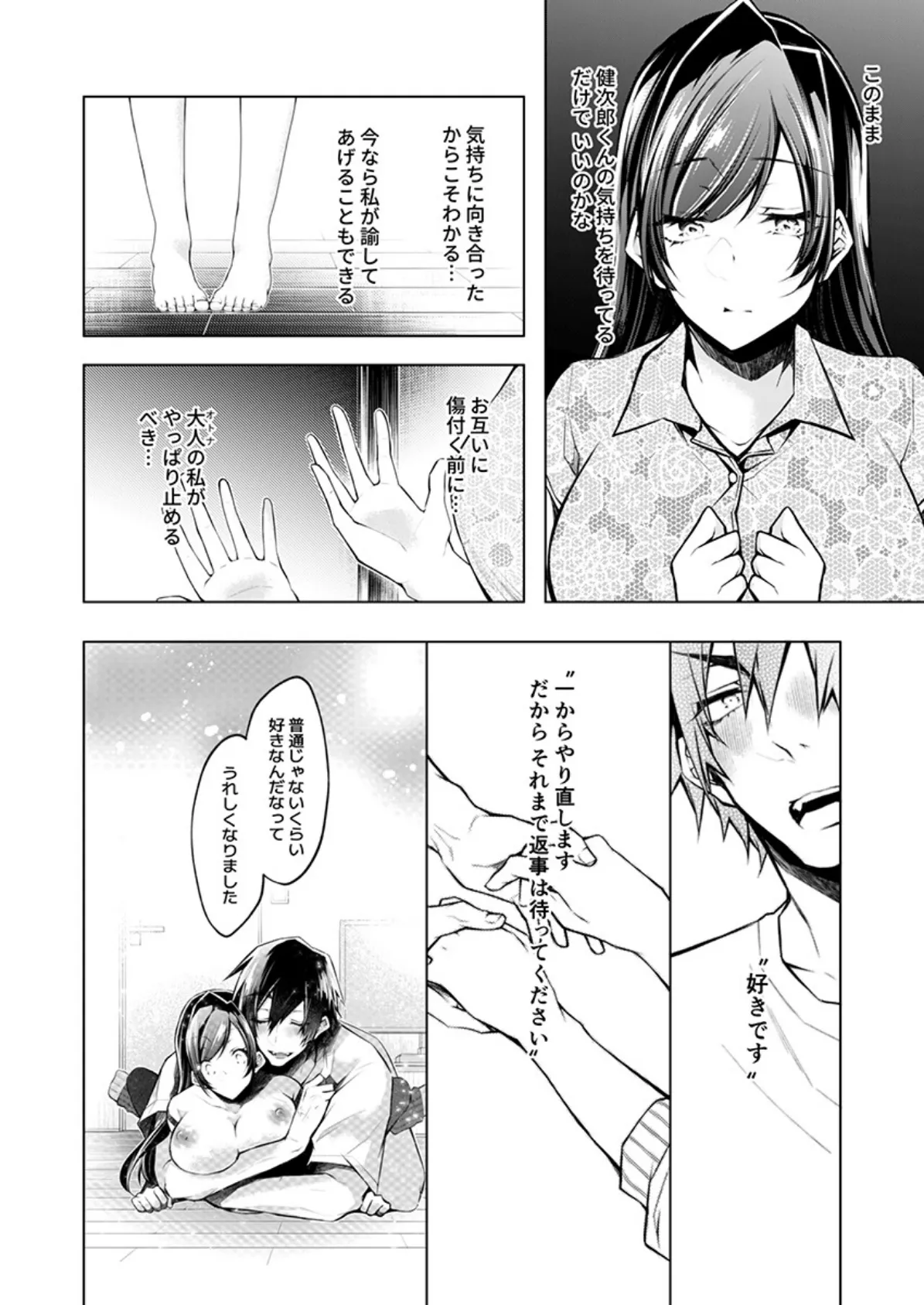 もうイッてるから腰とめてぇ…!ラブドール(※本人)にぶつける本気ピストン(30) 4ページ