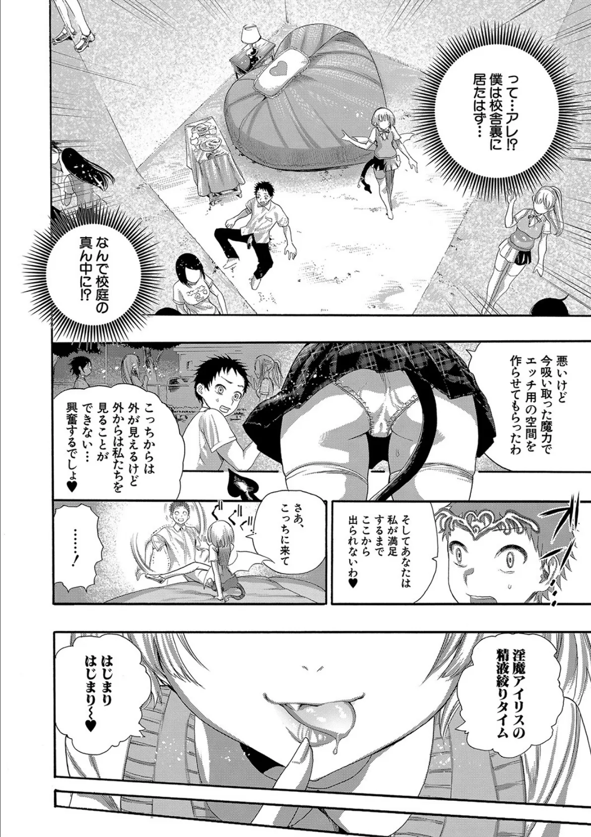 満開!ハーレムスクール【1話無料立ち読み/特典付き!】 16ページ