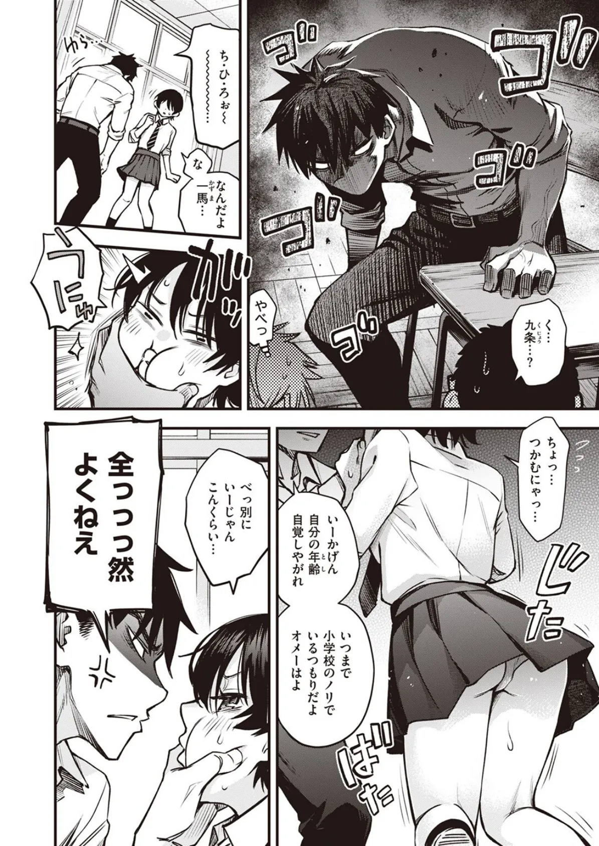 むぼーび! 4ページ