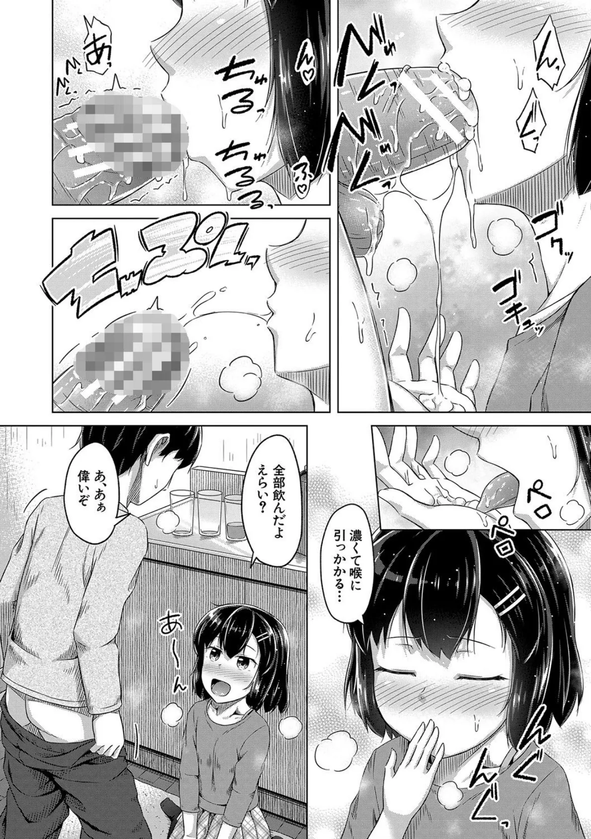 妹の膣に射精してほしい▼【第1話立ち読み付き!】 14ページ