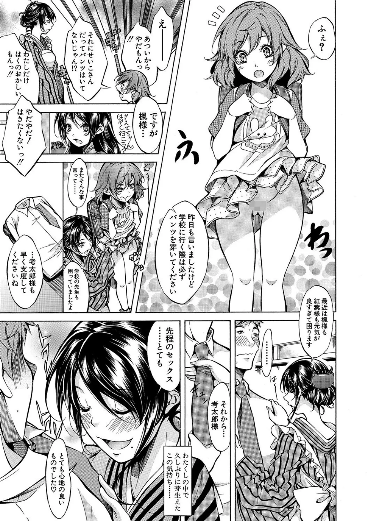 JK達を合法的に孕ませ…た!?【1話試し読み付き】 27ページ