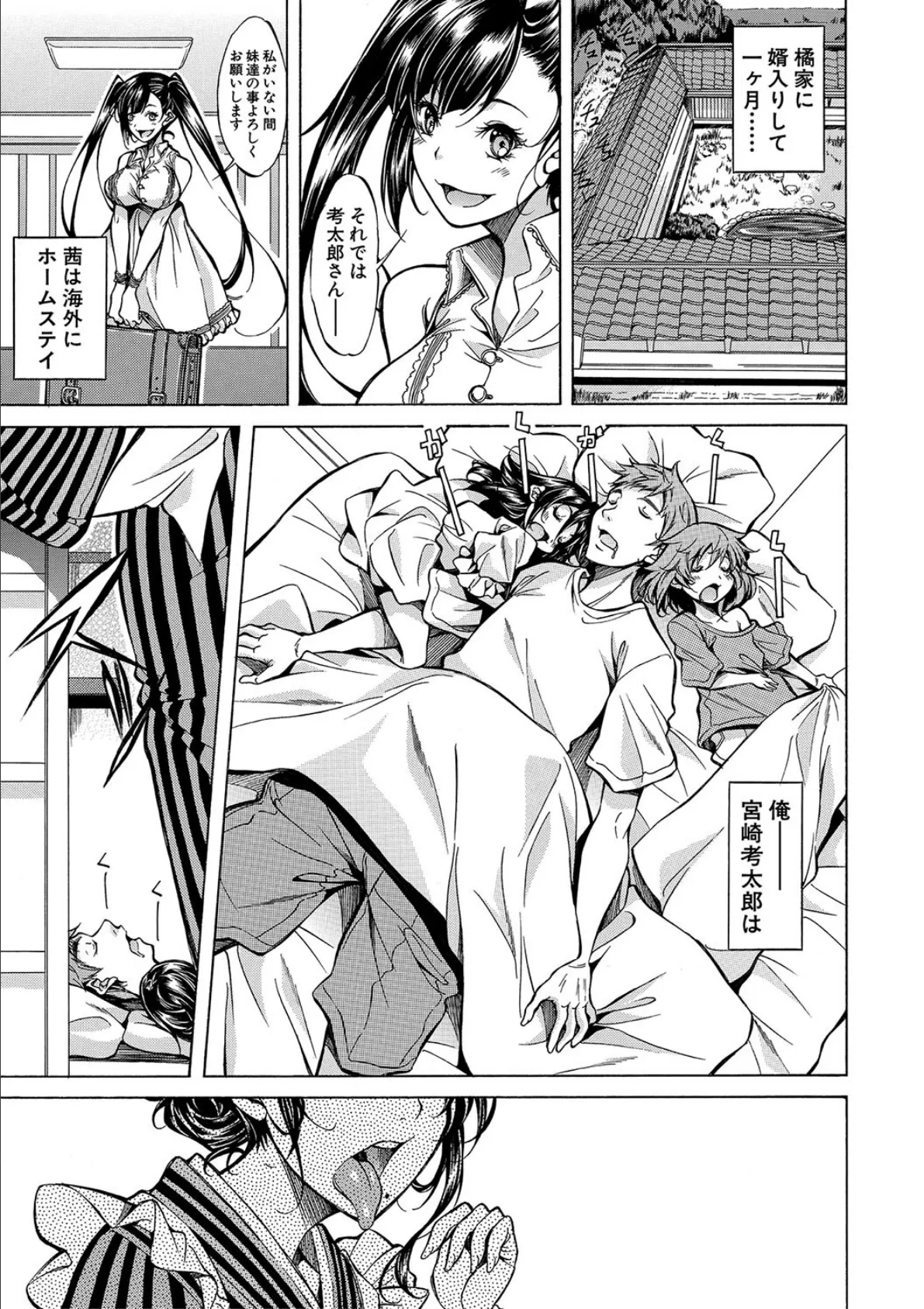 JK達を合法的に孕ませ…た!?【1話試し読み付き】 3ページ