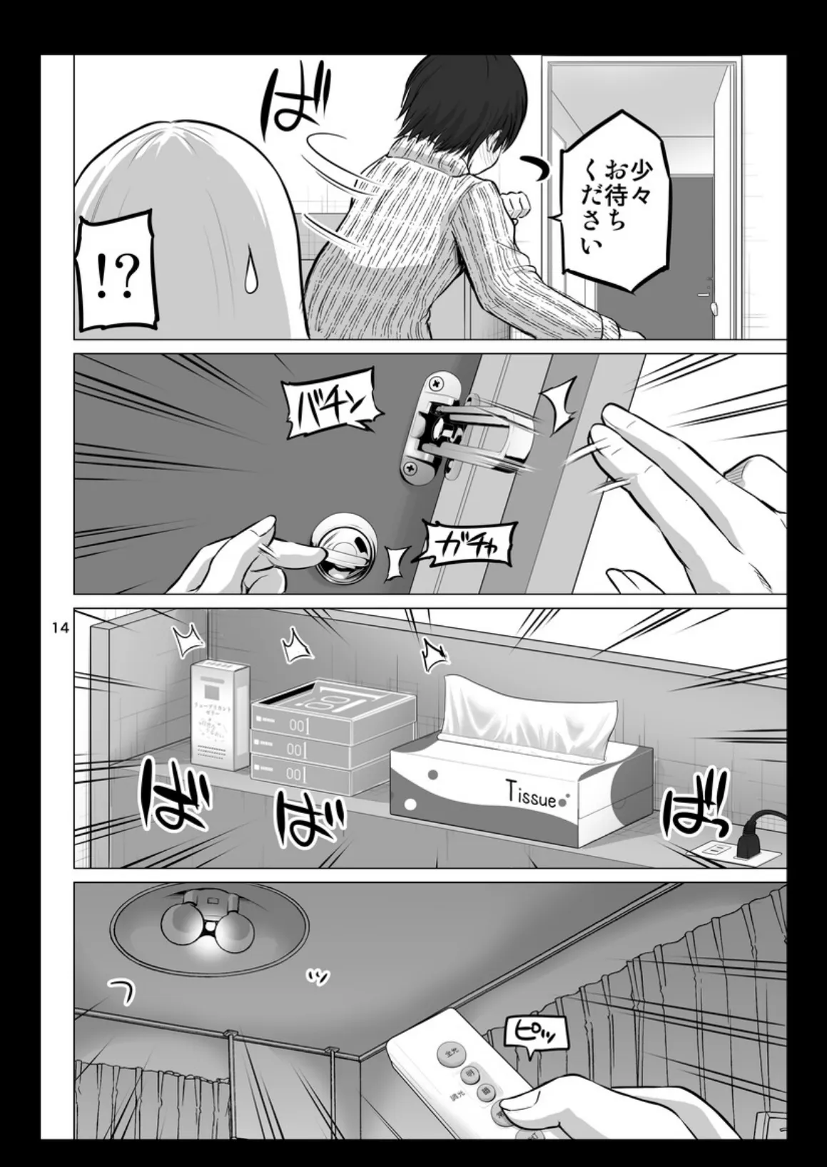 怖い女上司が脱いだらHで可愛かった話-FANBOX0.5まとめ-(2) 14ページ