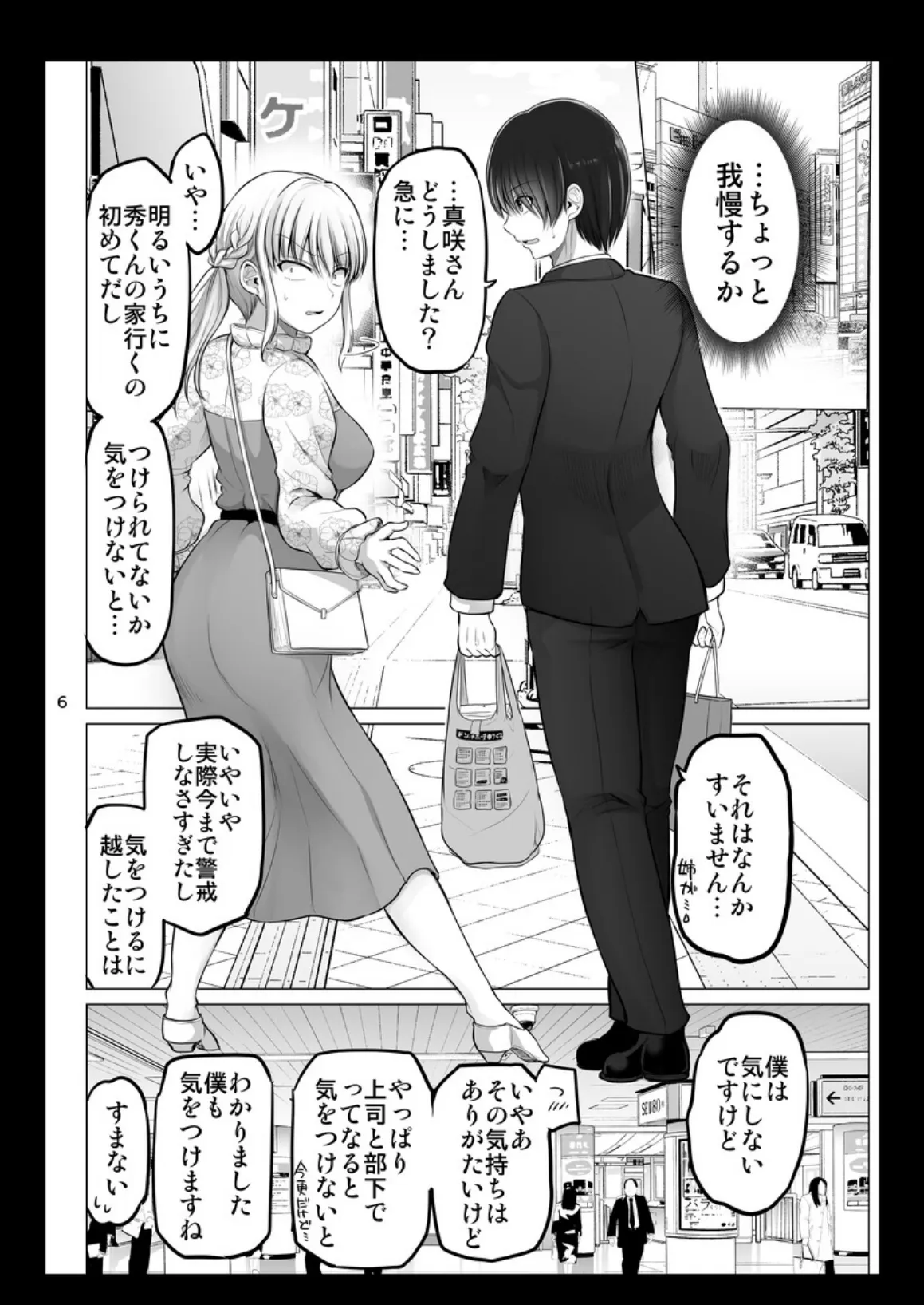 怖い女上司が脱いだらHで可愛かった話-FANBOX0.5まとめ-(2) 6ページ