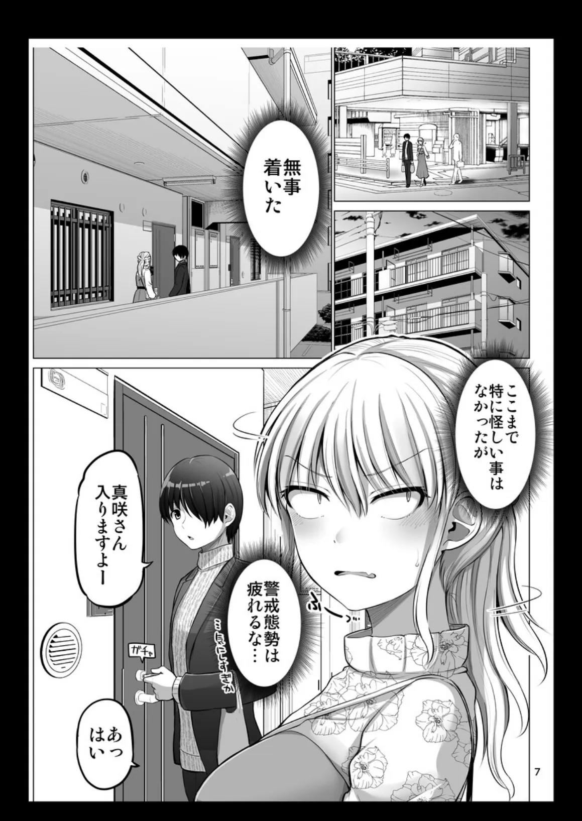 怖い女上司が脱いだらHで可愛かった話-FANBOX0.5まとめ-(2) 7ページ