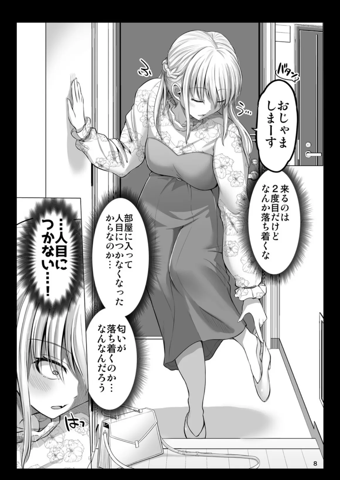 怖い女上司が脱いだらHで可愛かった話-FANBOX0.5まとめ-(2) 8ページ