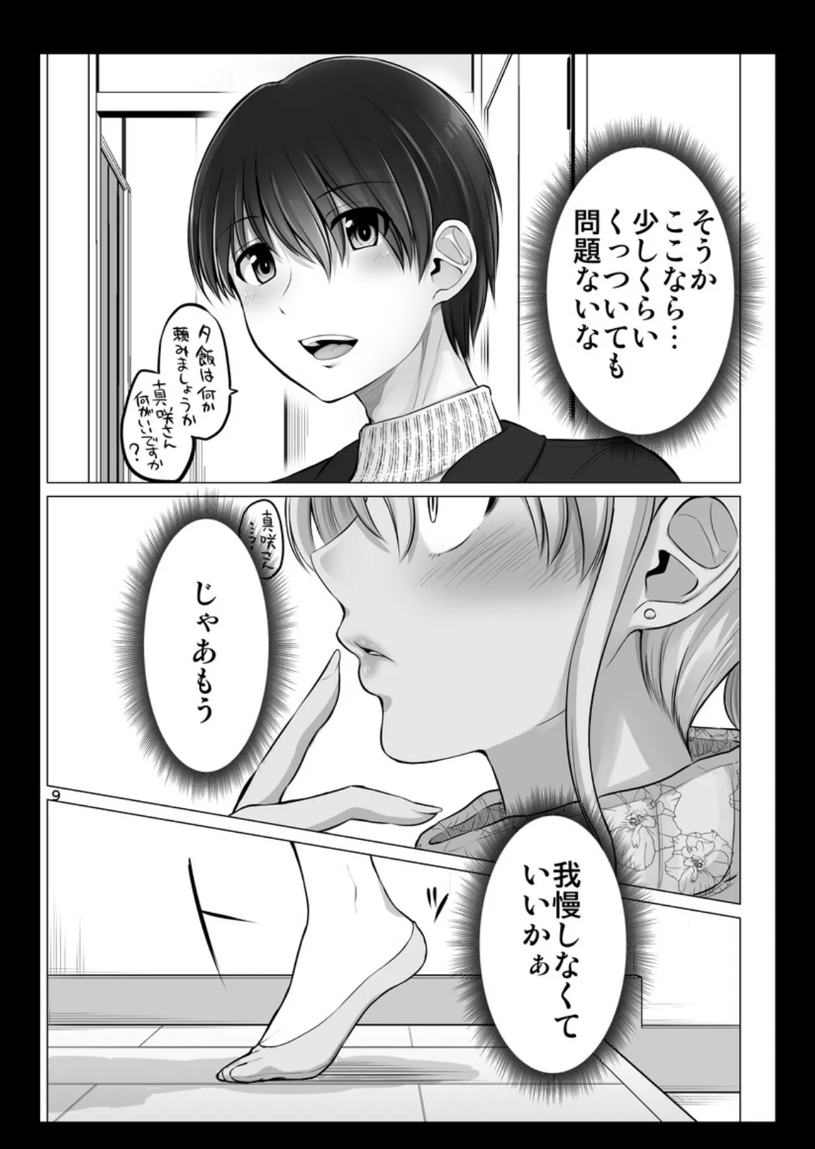 怖い女上司が脱いだらHで可愛かった話-FANBOX0.5まとめ-(2) 9ページ