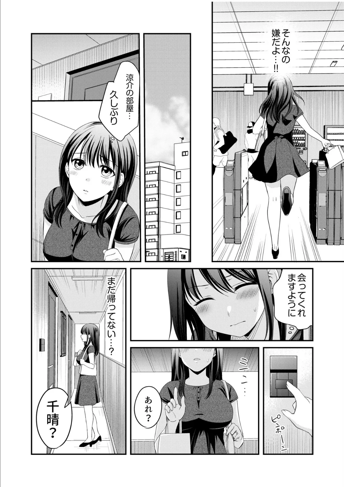 親友に彼女が寝取られた話(6)FANZA限定特典付き 8ページ