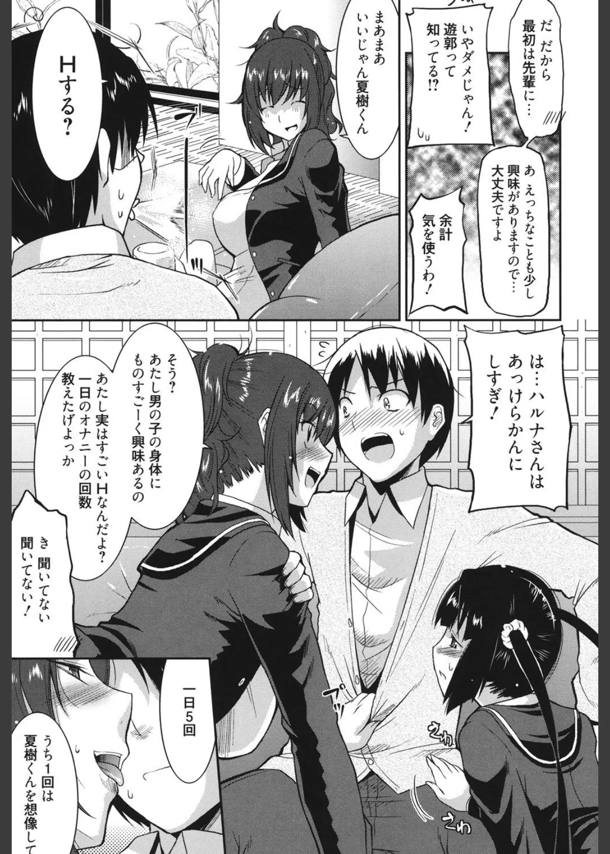 遊郭部へようこそ! 6ページ