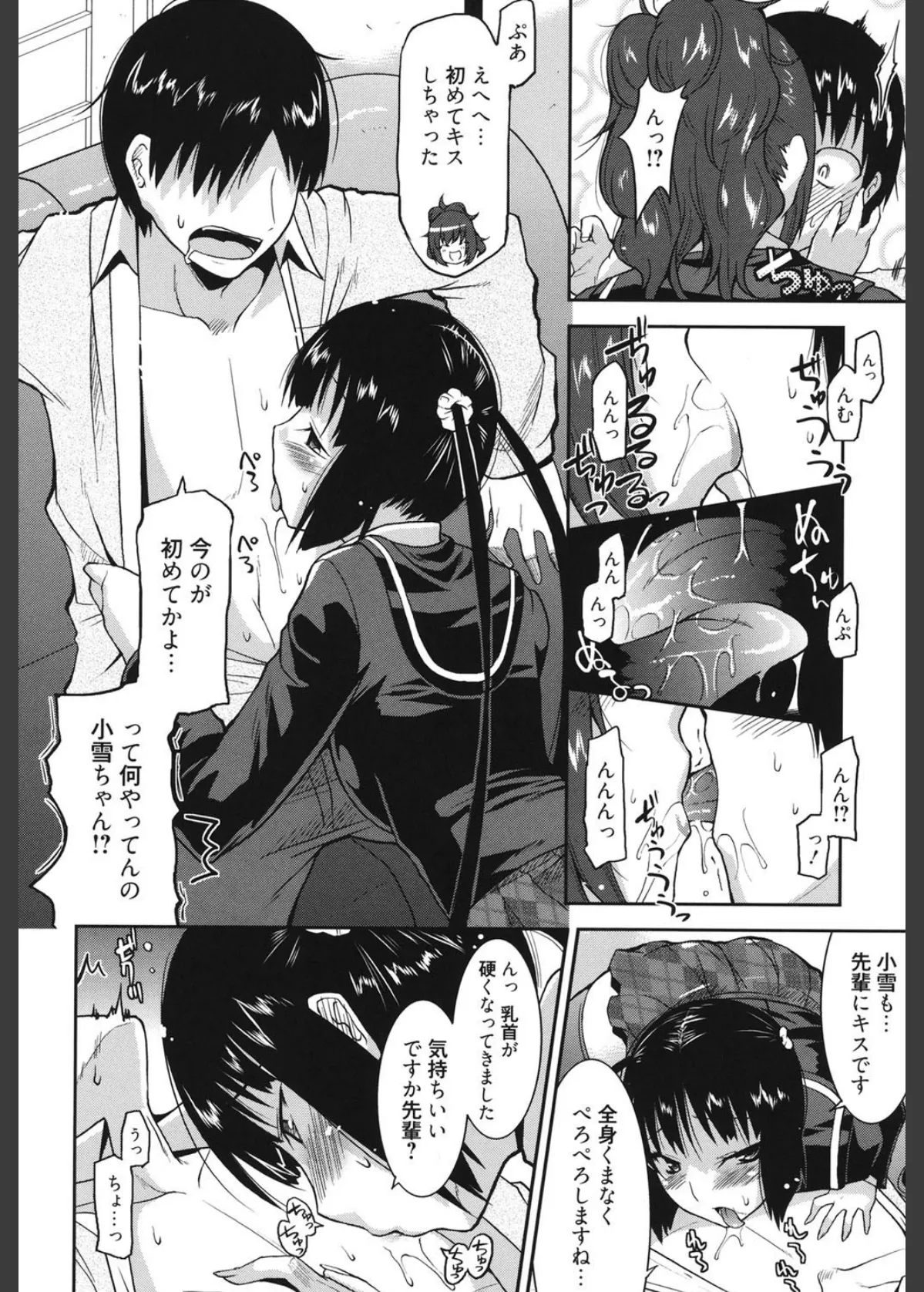 遊郭部へようこそ! 7ページ