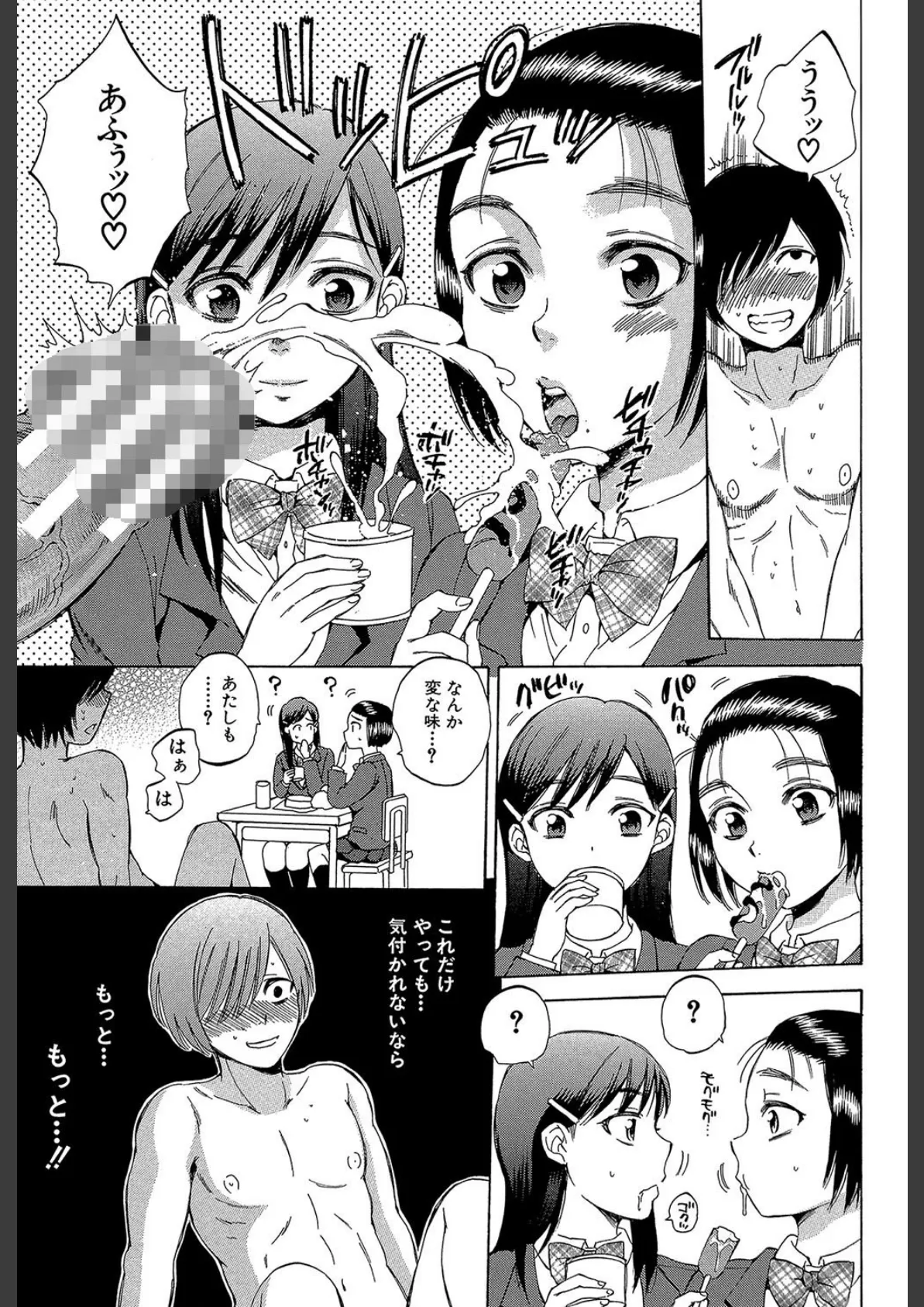 えあエッチ!〜認識されないSEX三昧な日々〜【1話立ち読み付き】 17ページ