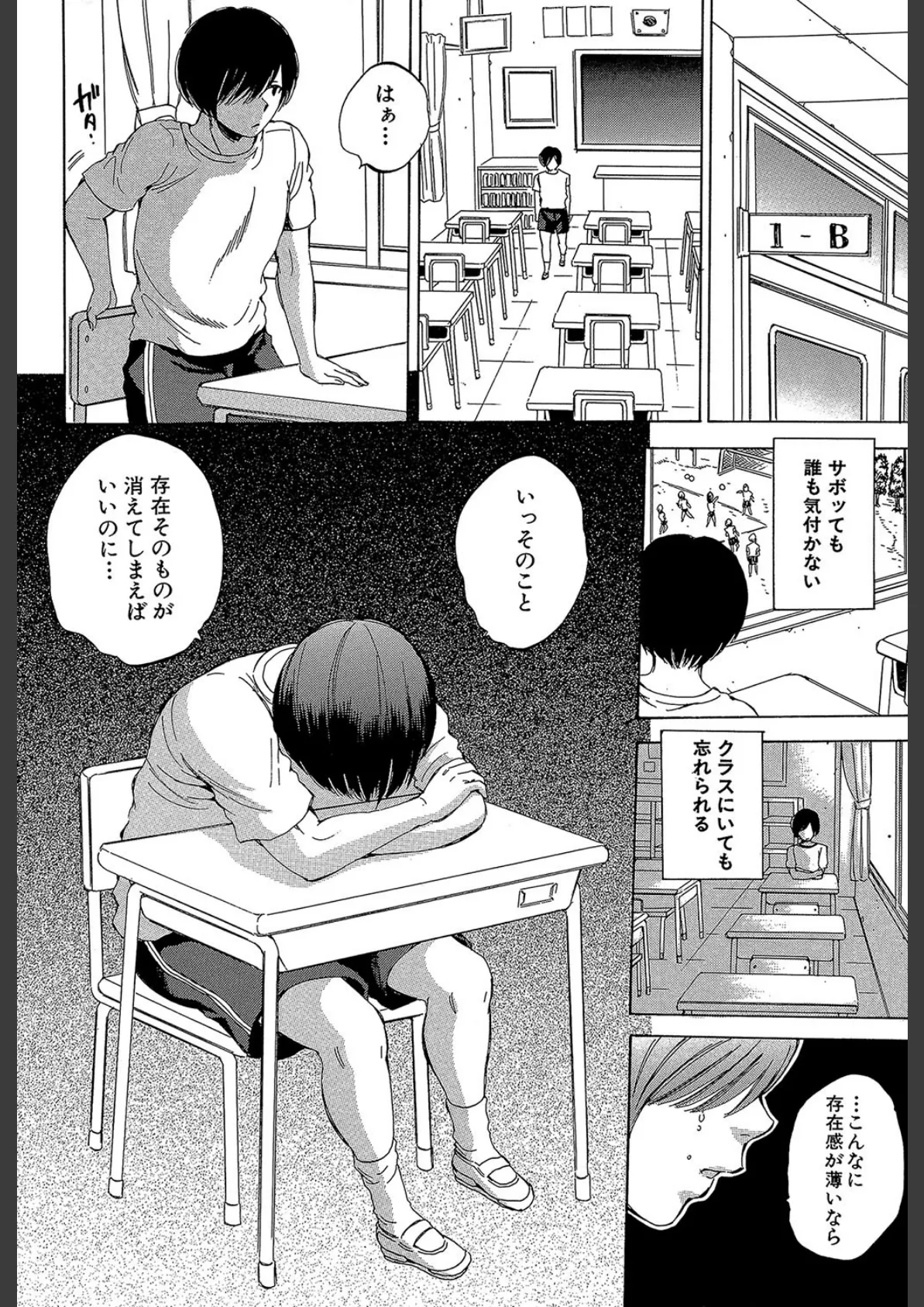 えあエッチ!〜認識されないSEX三昧な日々〜【1話立ち読み付き】 8ページ