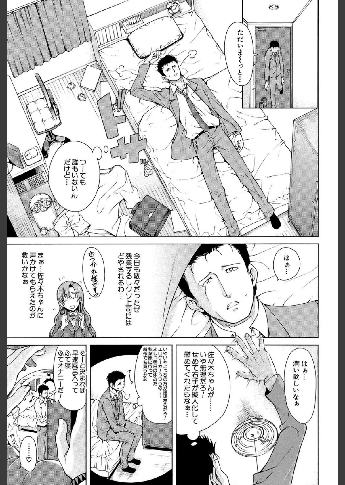 右手が美少女になったからセックスしたけど童貞だよねっ!!【第1話立ち読み付き】 3ページ