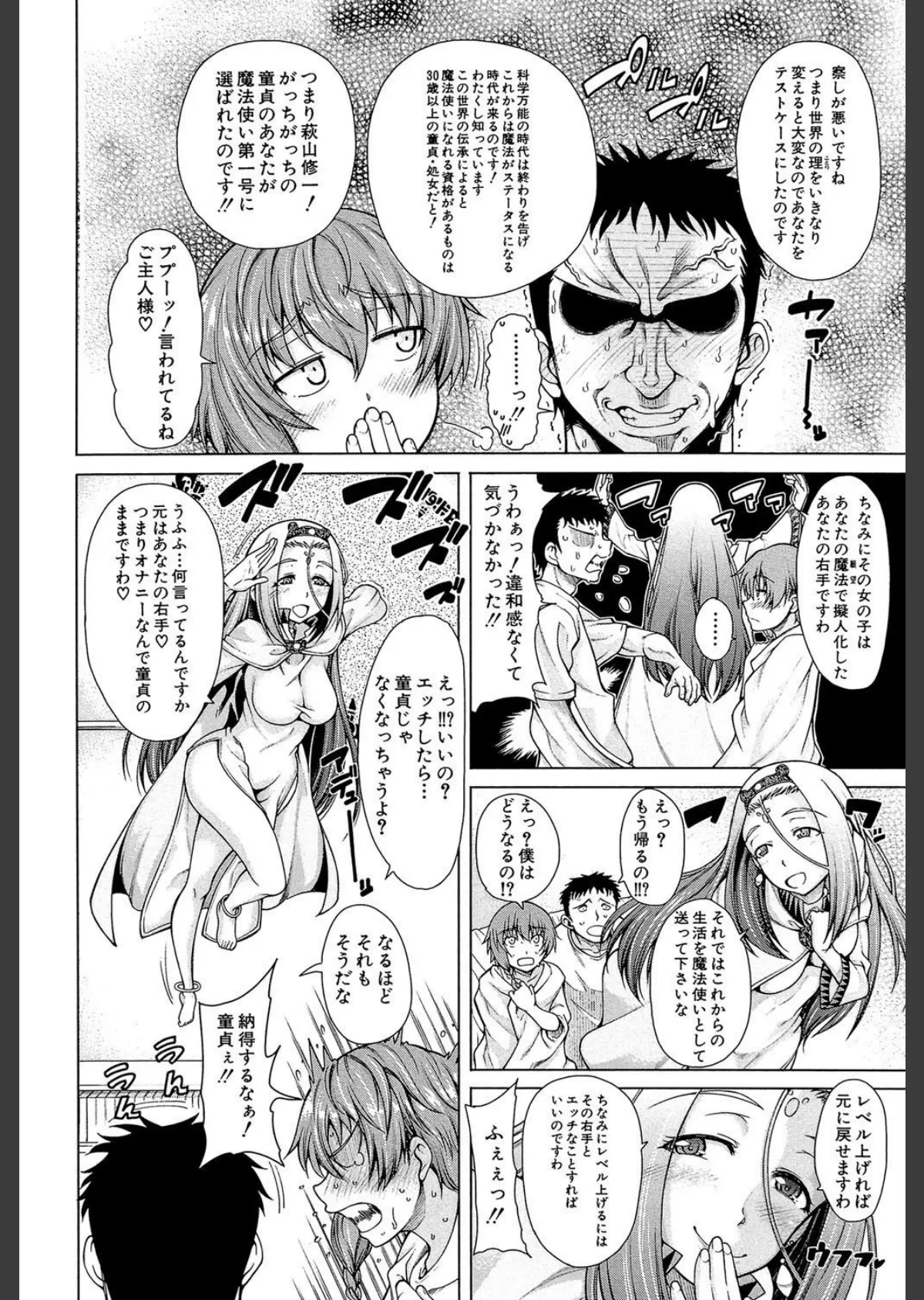 右手が美少女になったからセックスしたけど童貞だよねっ!!【第1話立ち読み付き】 8ページ