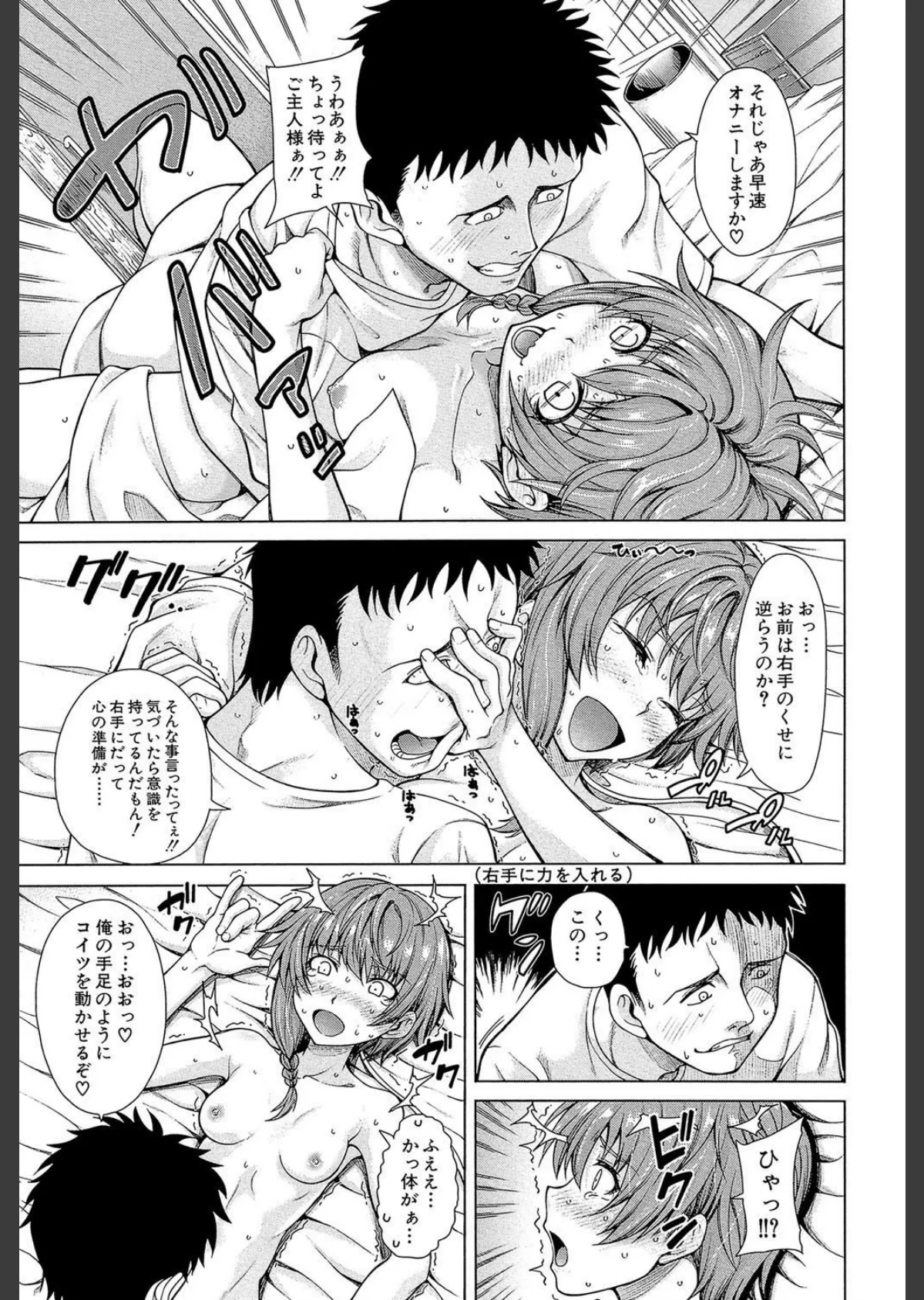 右手が美少女になったからセックスしたけど童貞だよねっ!!【第1話立ち読み付き】 9ページ