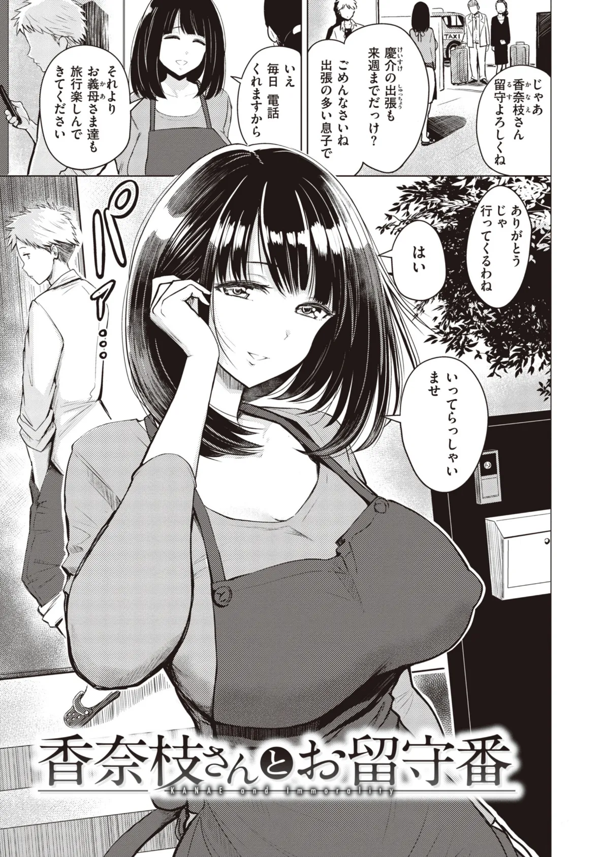 シコれすぎぃ! 29ページ