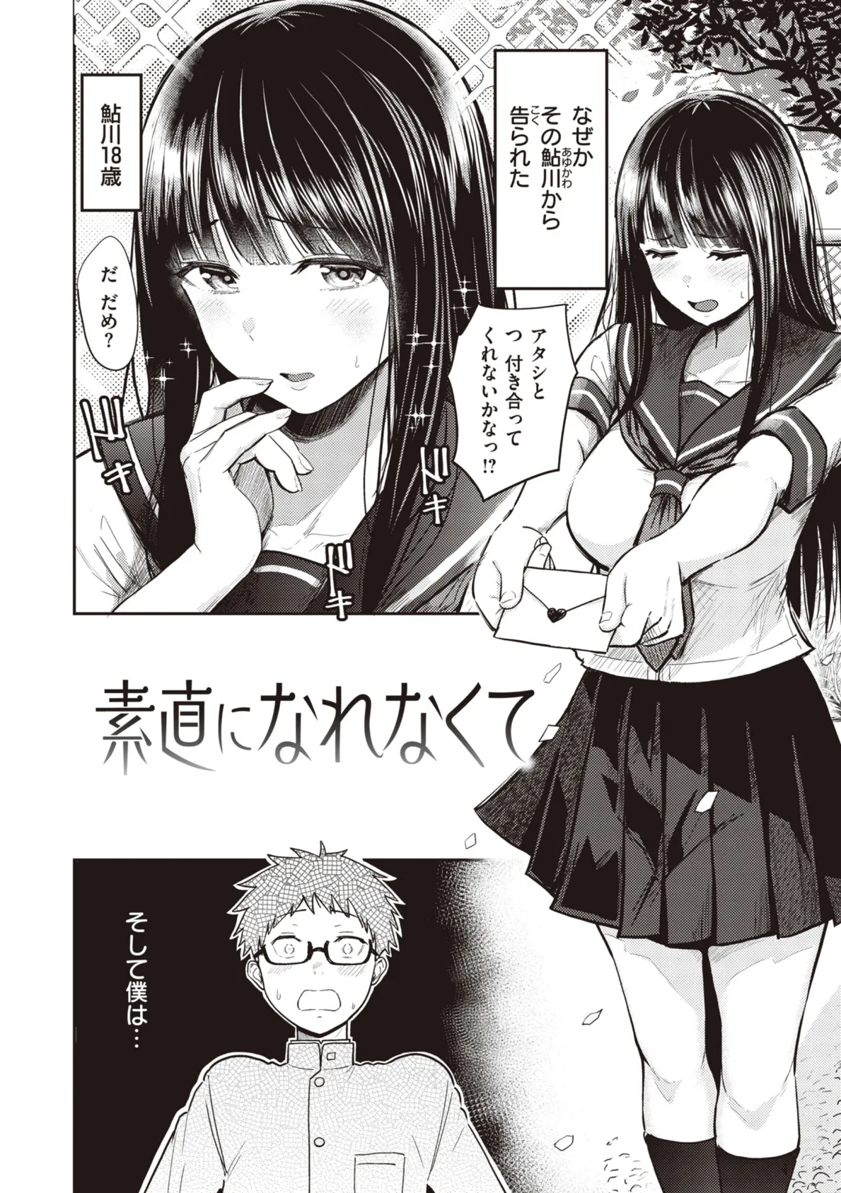 シコれすぎぃ! 4ページ