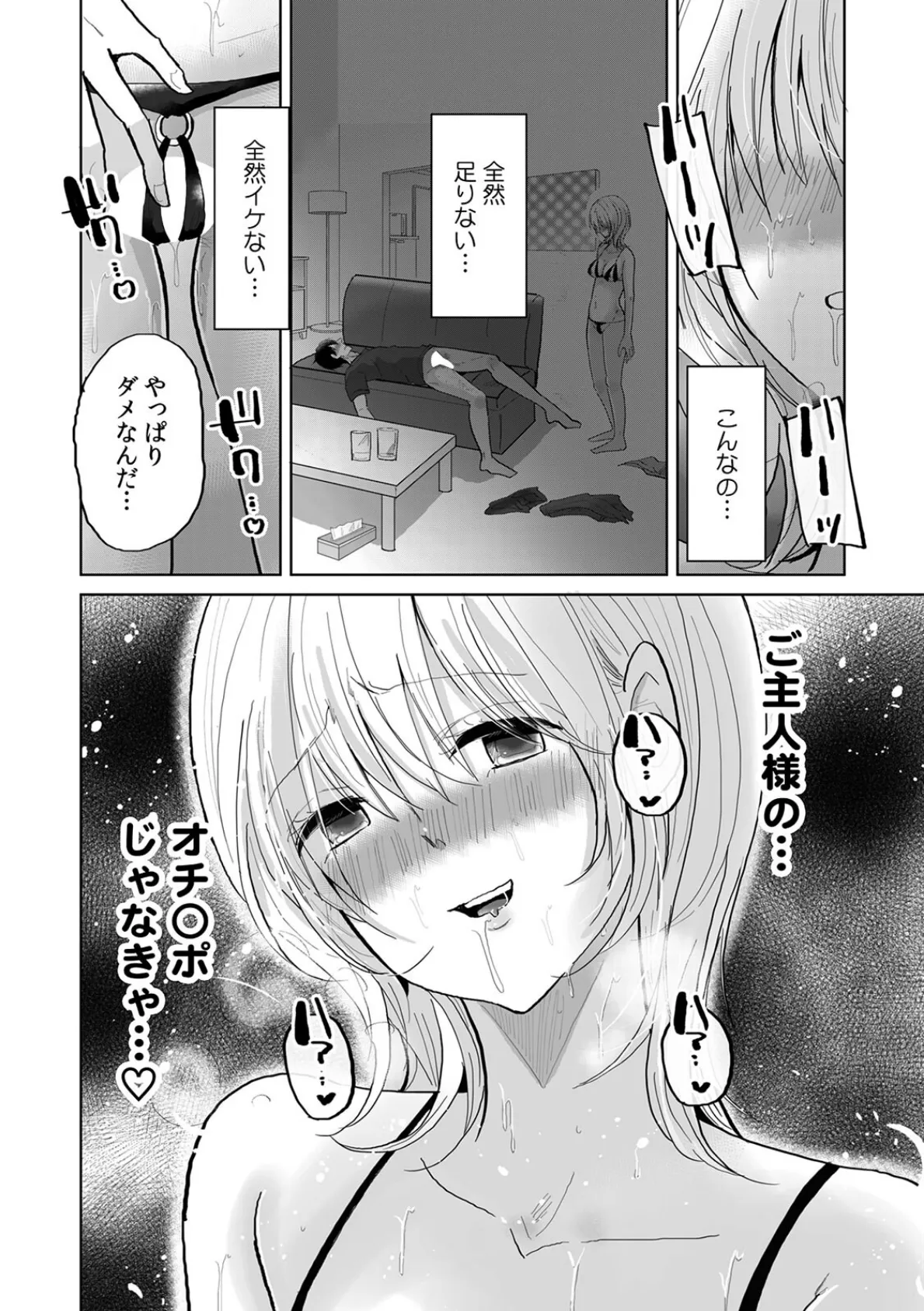 娘の彼氏のオ●ホにされてます。〜クズ過ぎるイケメンチ●ポに堕とされた人妻〜(6) 3ページ